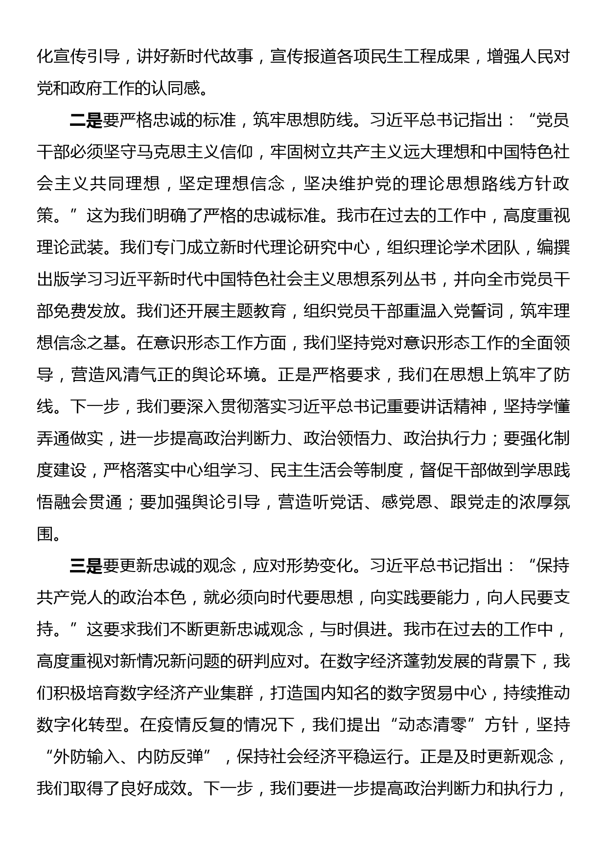 在主题教育读书班专题研讨交流发言_第2页