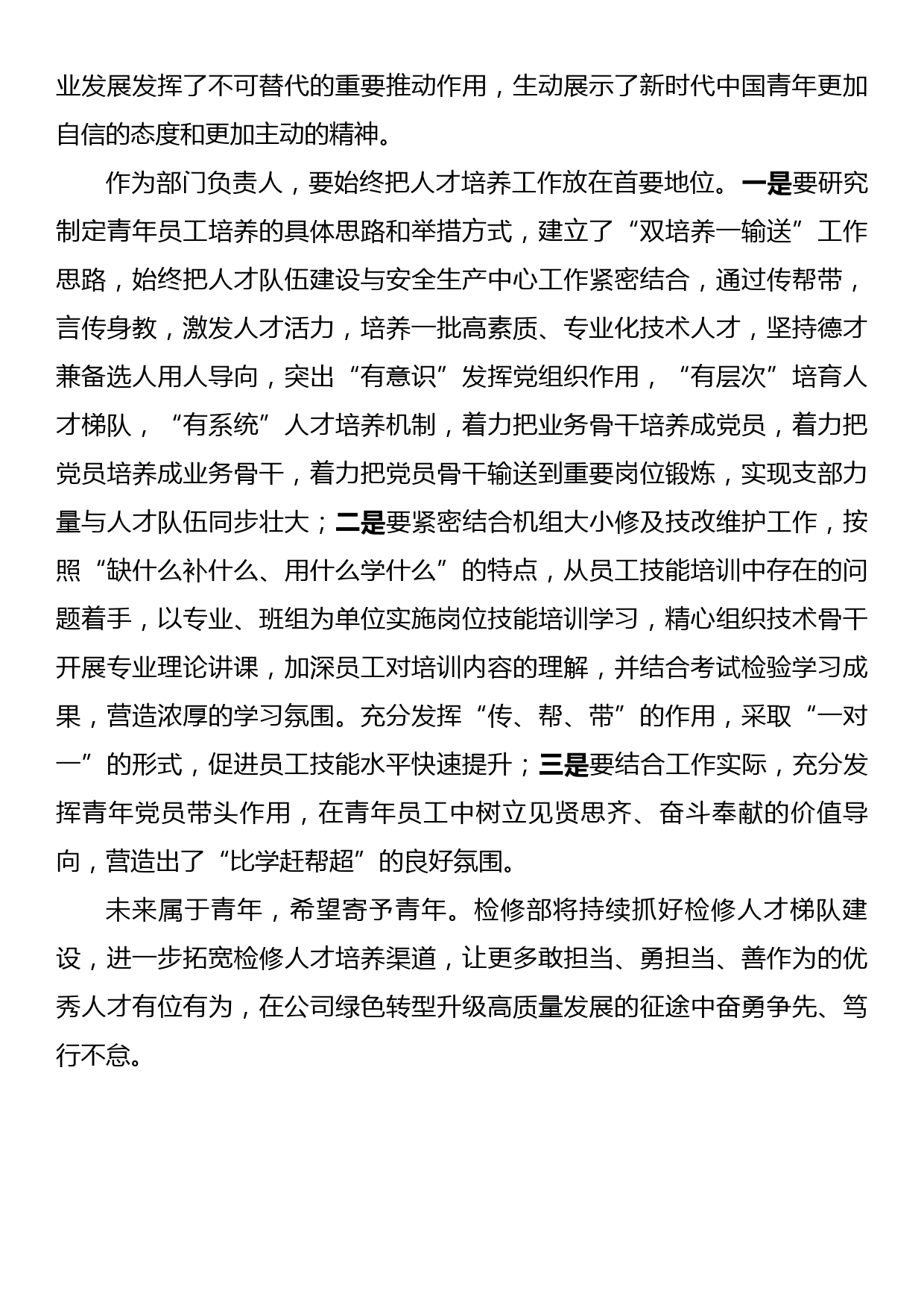 主题教育交流发言：科技兴国 人才强国 ：“实施科教兴国战略，强化现代化建设人才支撑”_第2页