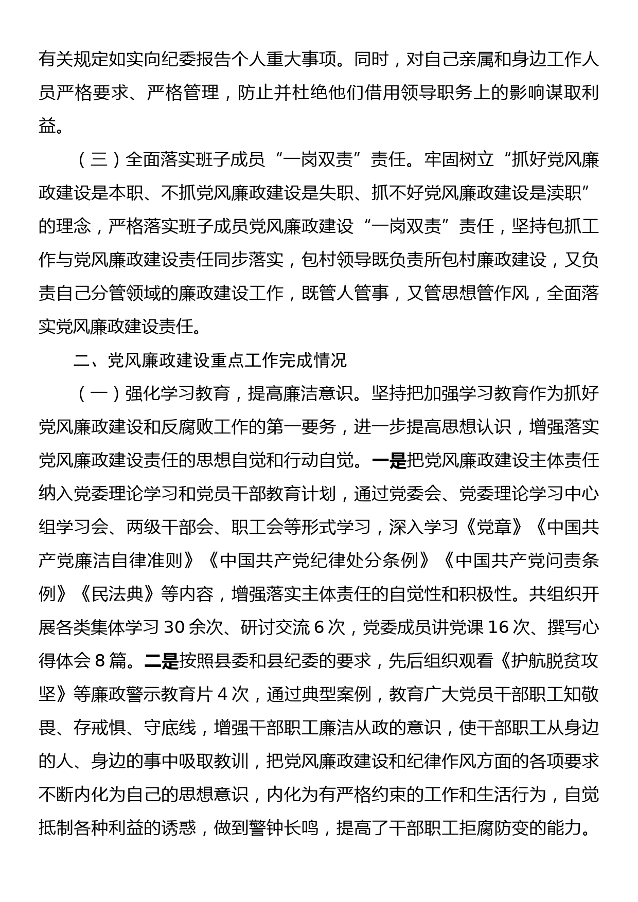 XXX镇2023年度党风廉政建设主体责任落实情况的报告_第3页