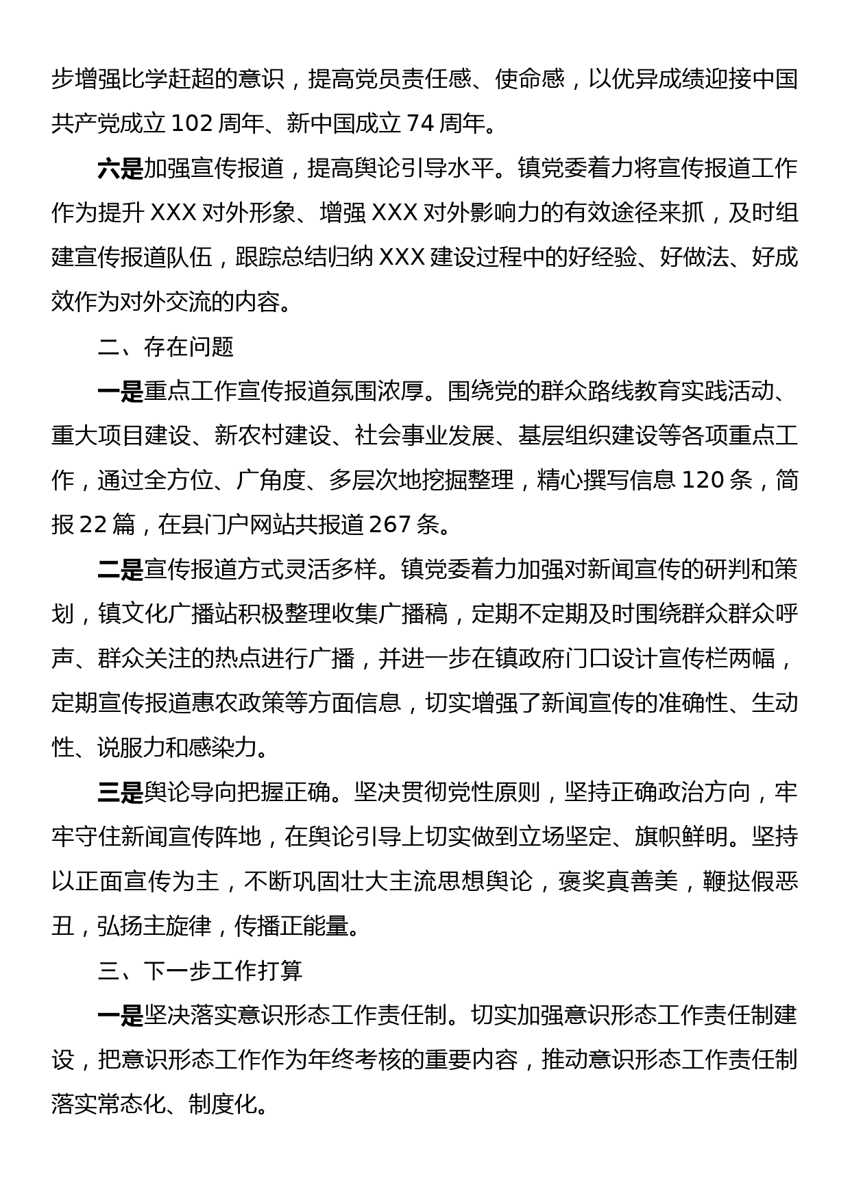 XXX镇2023年意识形态工作开展情况 汇 报_第3页