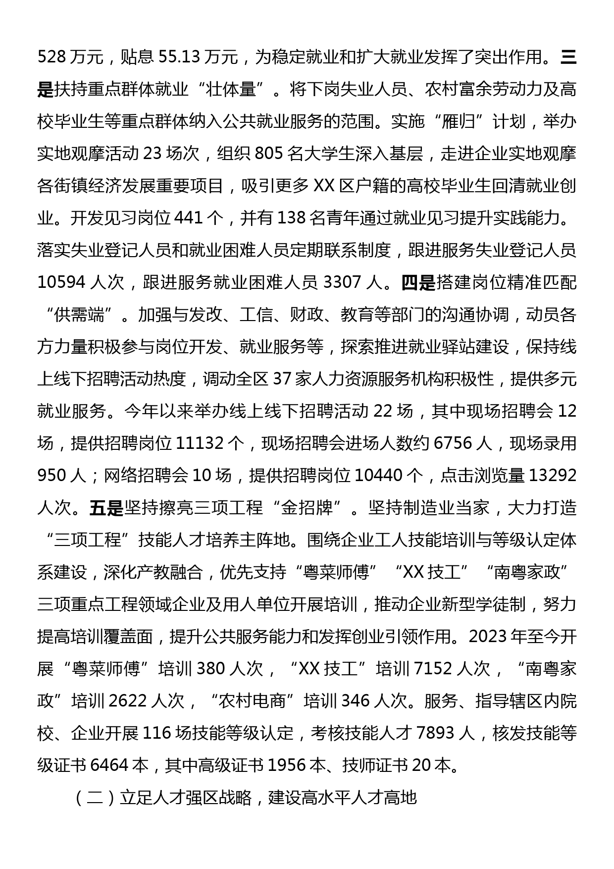 XX区人社局2023年工作总结和2024年工作计划_第2页