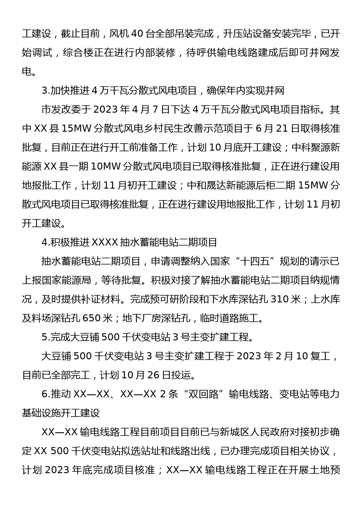 XX县发改委2023年工作总结和2024年工作计划_第2页