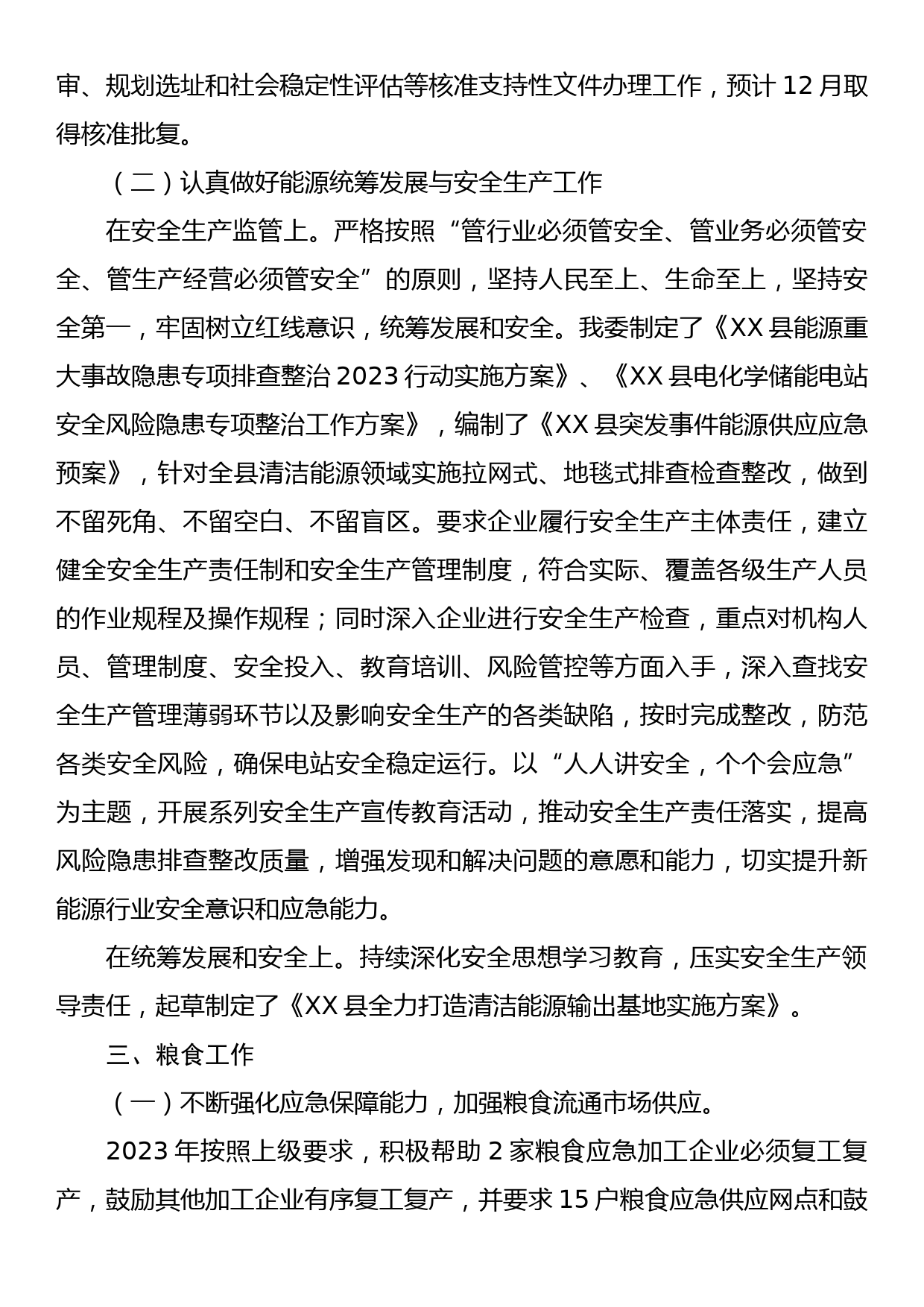 XX县发改委2023年工作总结和2024年工作计划_第3页