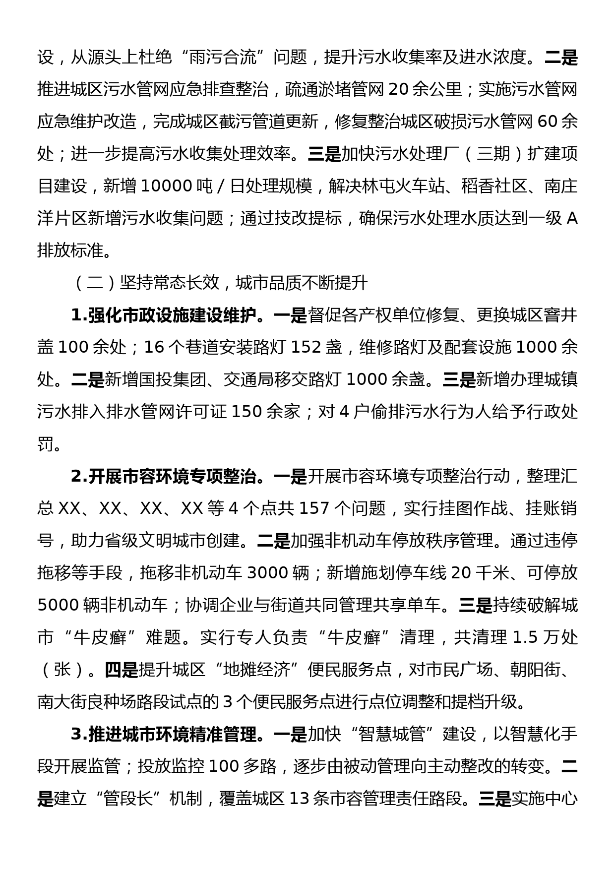 XX县城市管理局2023年工作总结暨2024年工作安排_第2页