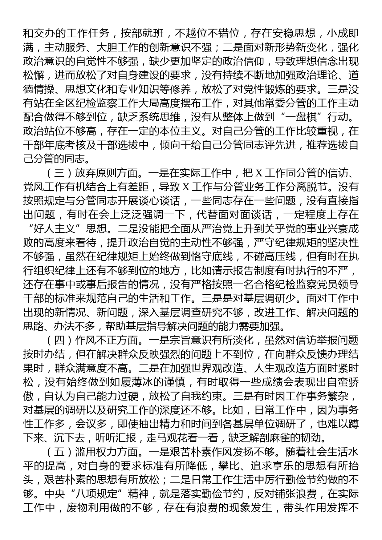 某区纪委副书记纪检监察干部队伍教育整顿个人党性分析报告_第2页