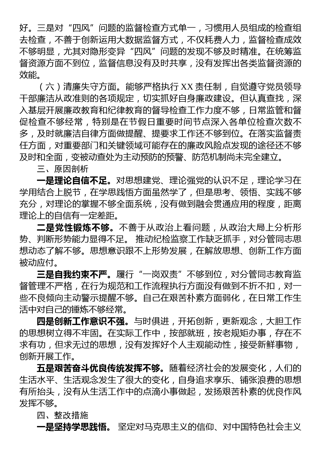 某区纪委副书记纪检监察干部队伍教育整顿个人党性分析报告_第3页