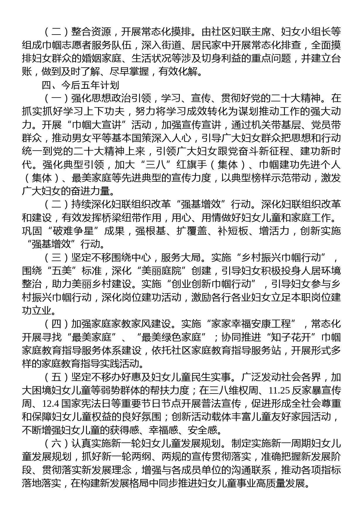 区妇联近五年工作总结及未来五年谋划_第3页