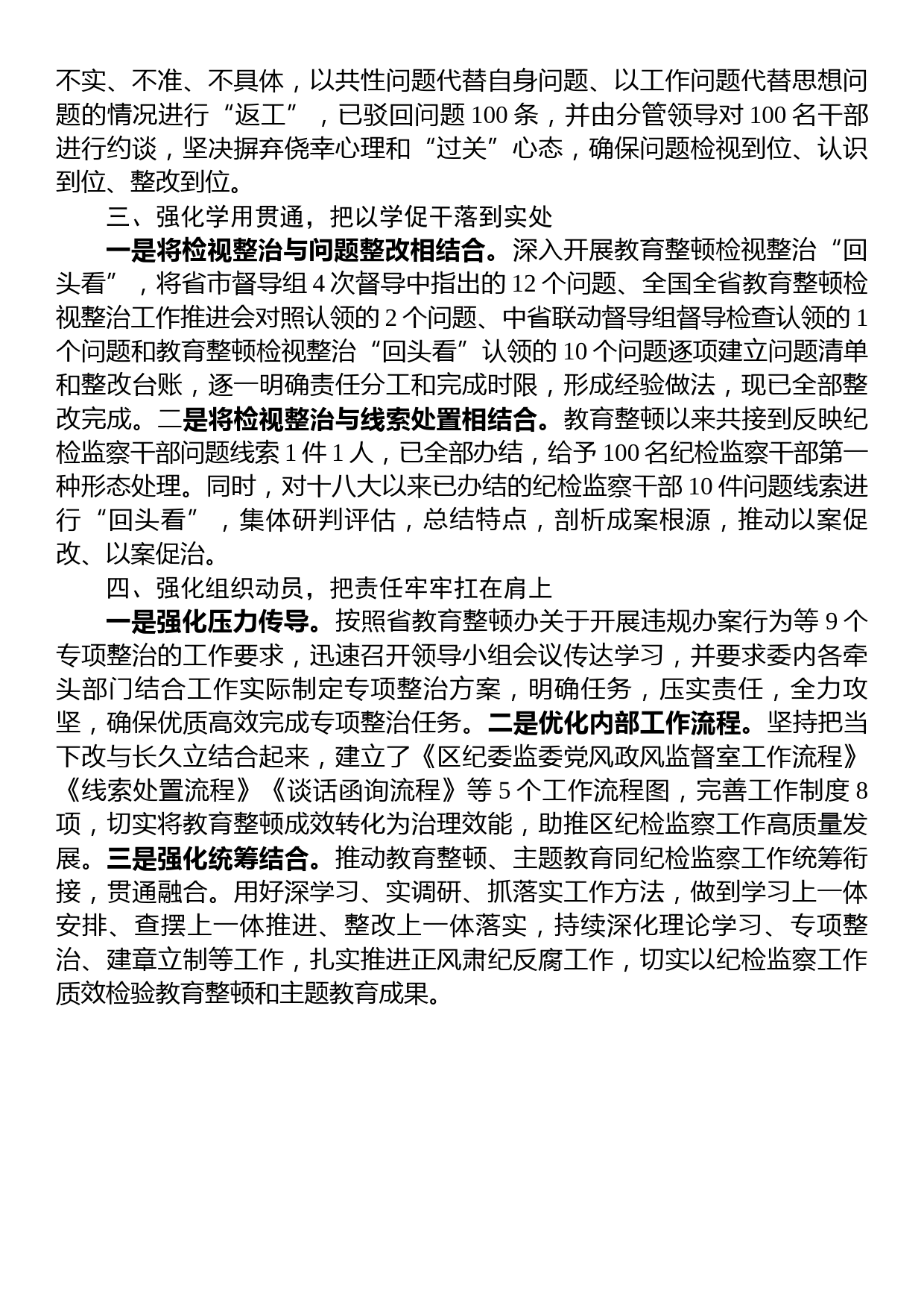 区纪委监委关于教育整顿检视整治工作推进会精神落实情况的汇报_第2页