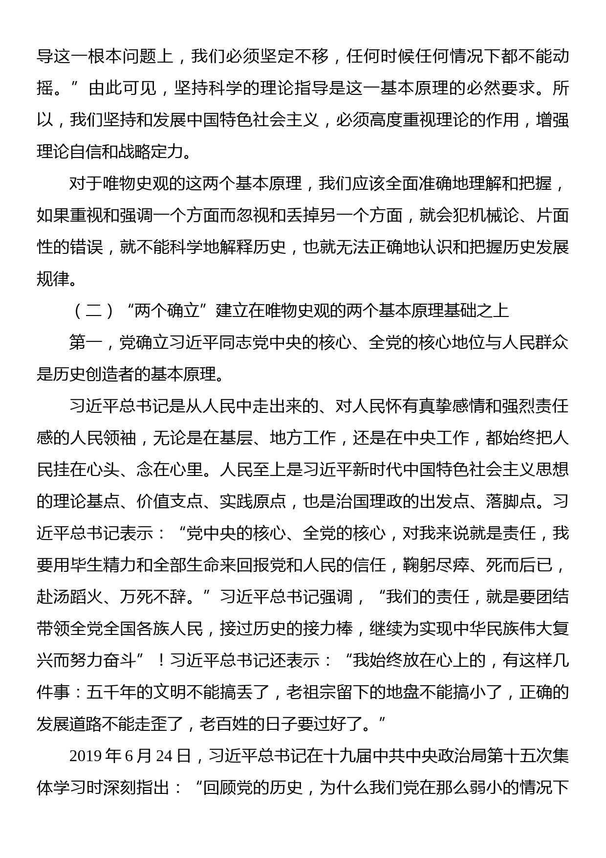 “两个确立”主题党课讲稿：“两个确立”的理论基础和实践基础_第3页