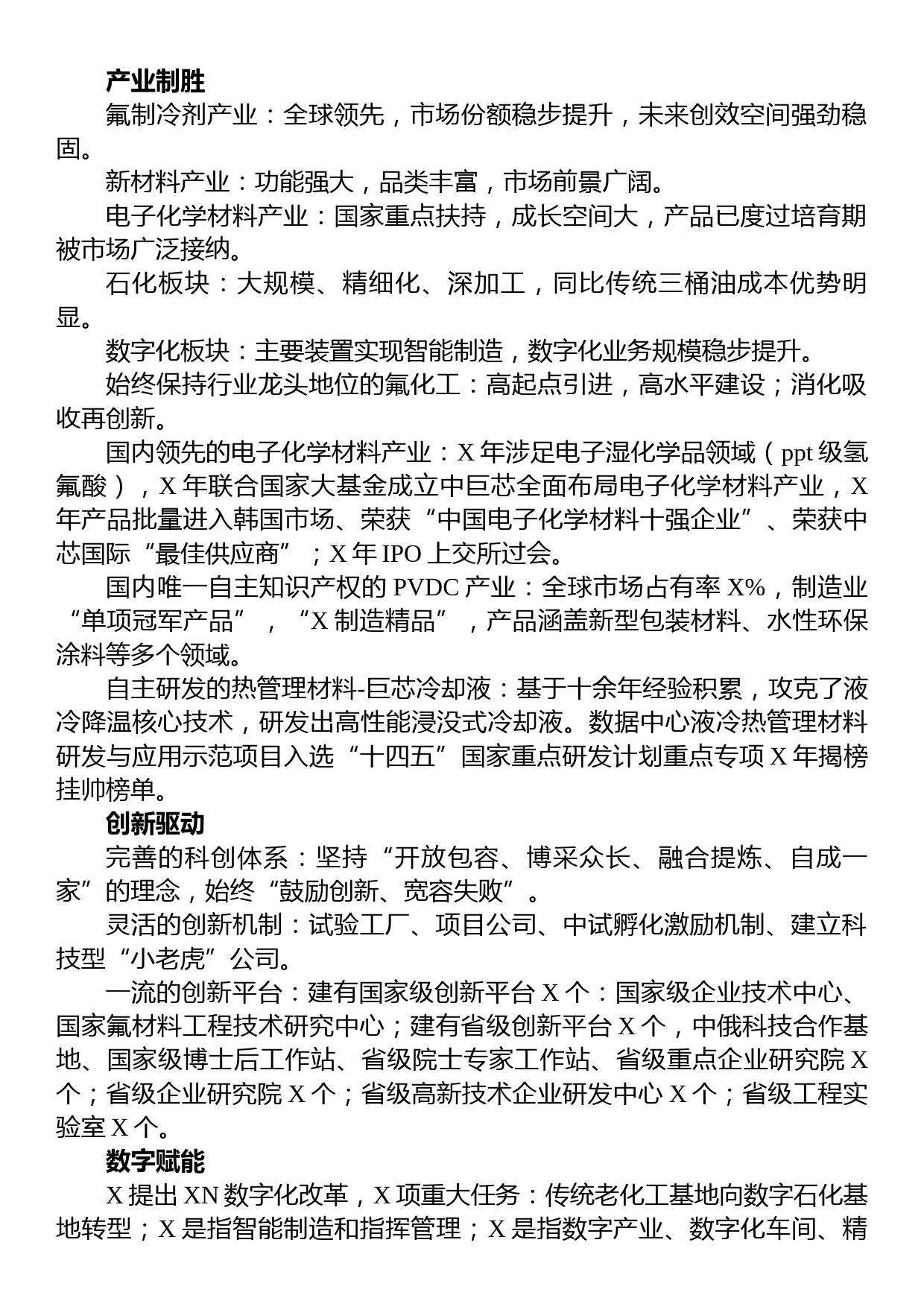 董事长在石油化工大会上的主题发言_第2页