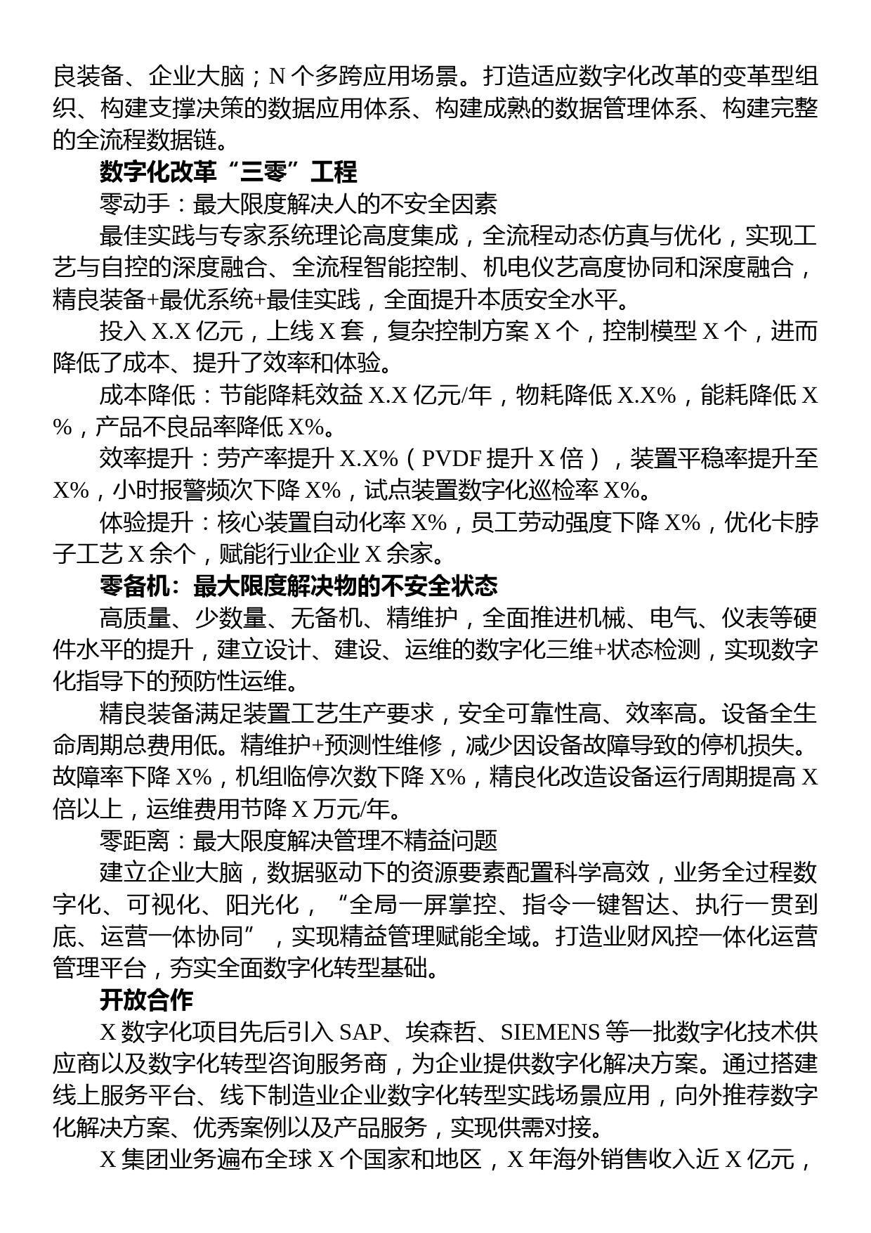 董事长在石油化工大会上的主题发言_第3页