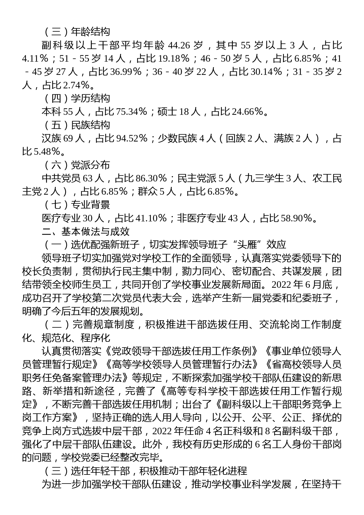 高校干部队伍建设现状调查和对策分析_第2页