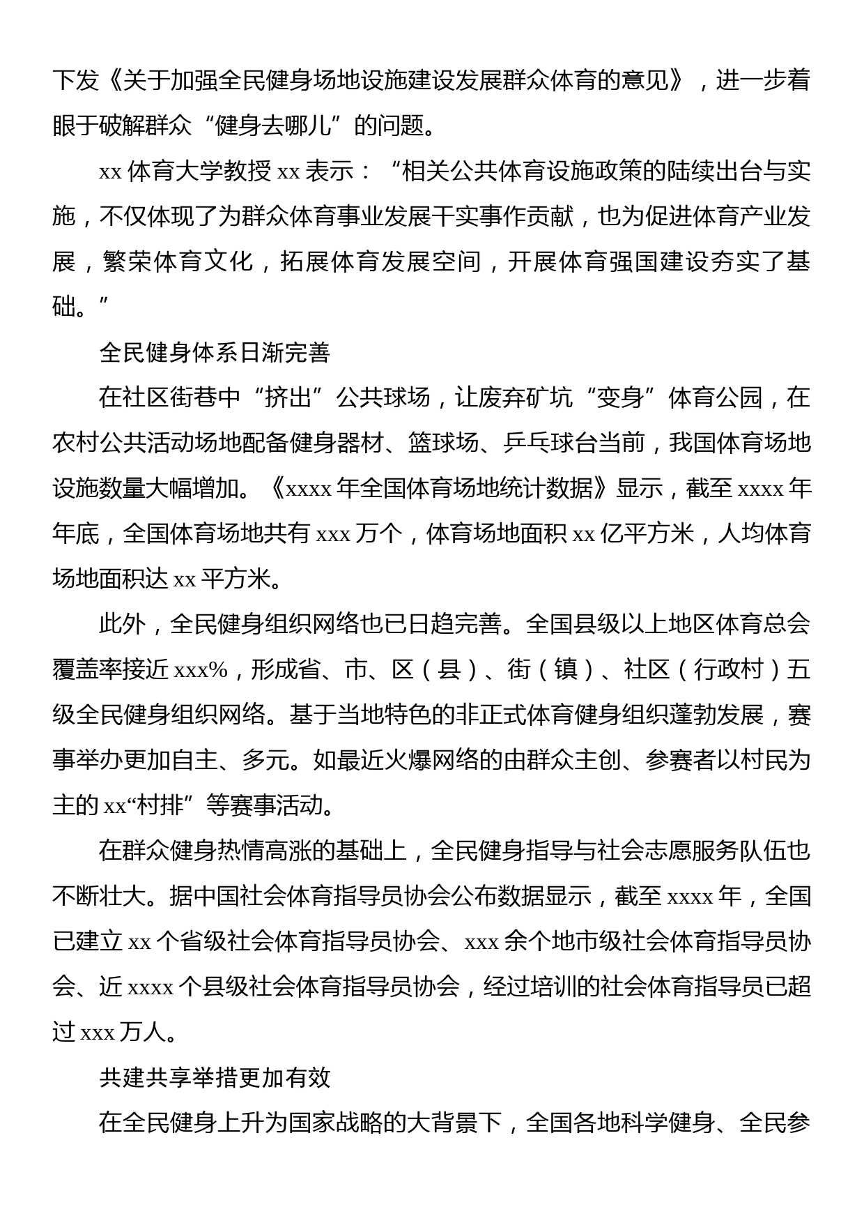 关于xx全民健身场地设施调研与思考报告_第2页