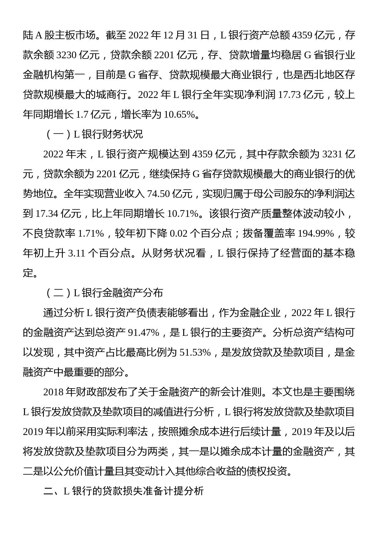 关于城市商业银行财务管理中存在的问题及对策探析（银行）_第2页