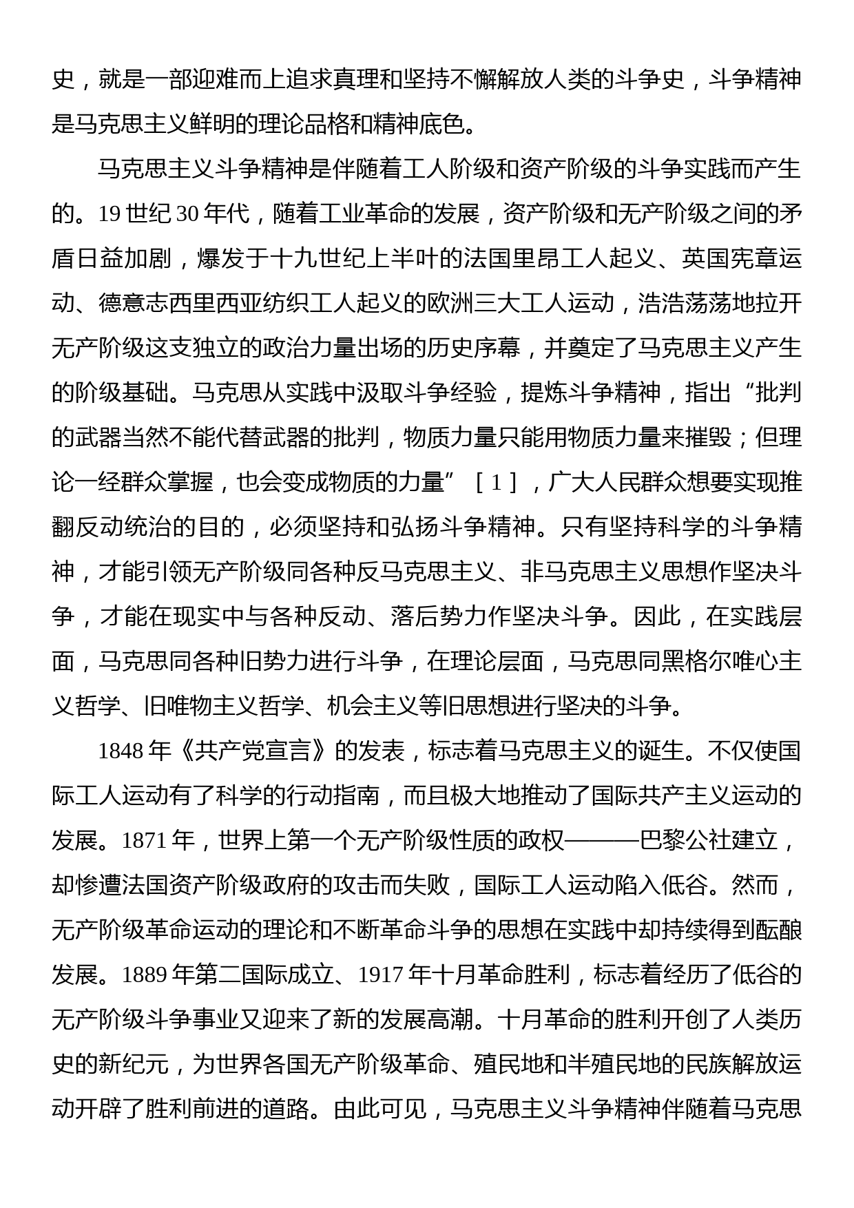 关于发扬斗争精神引领自我革命的实践路径的思考_第2页