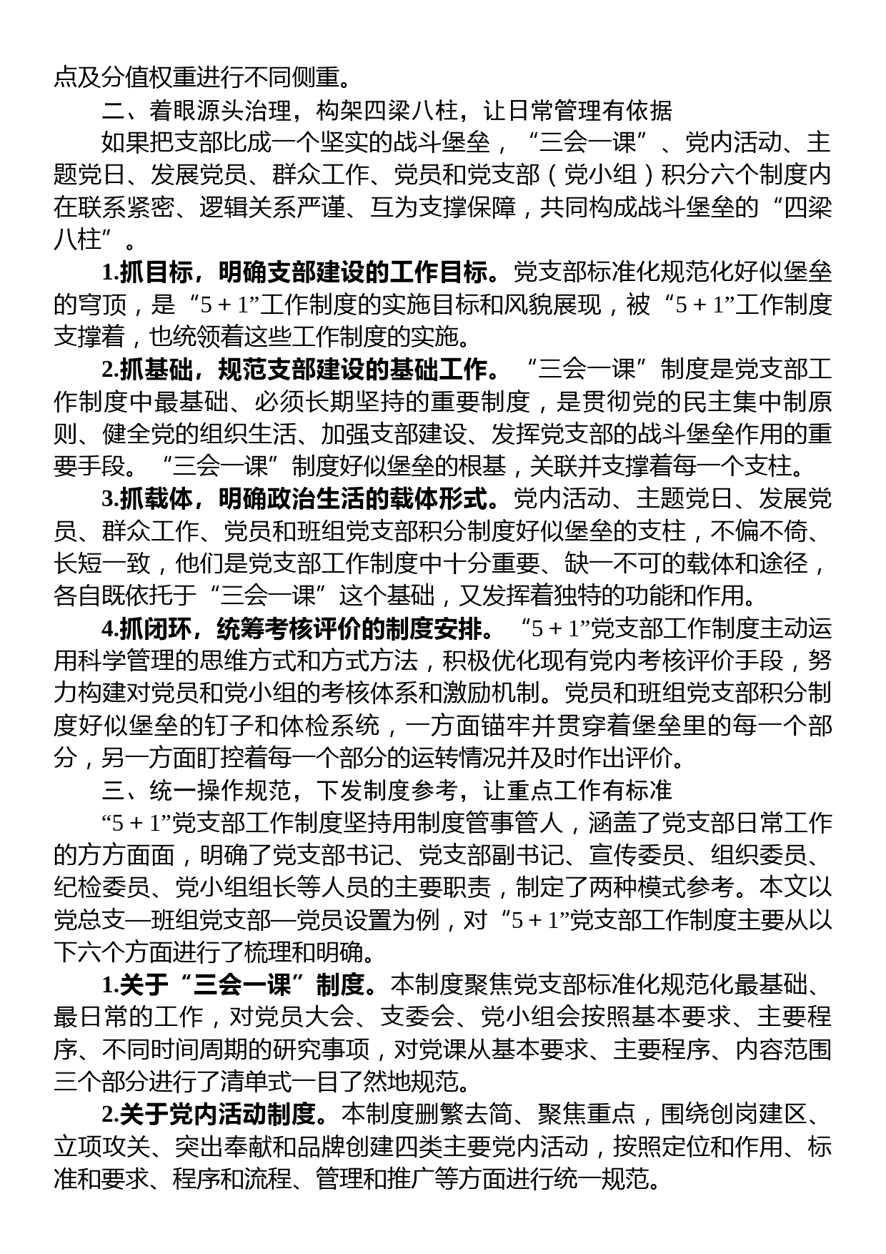 关于国企党支部建设典型案例交流材料_第2页