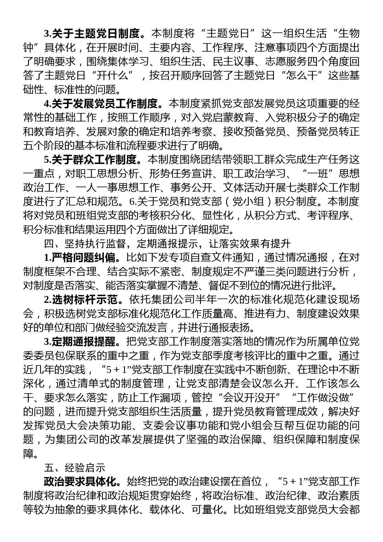 关于国企党支部建设典型案例交流材料_第3页