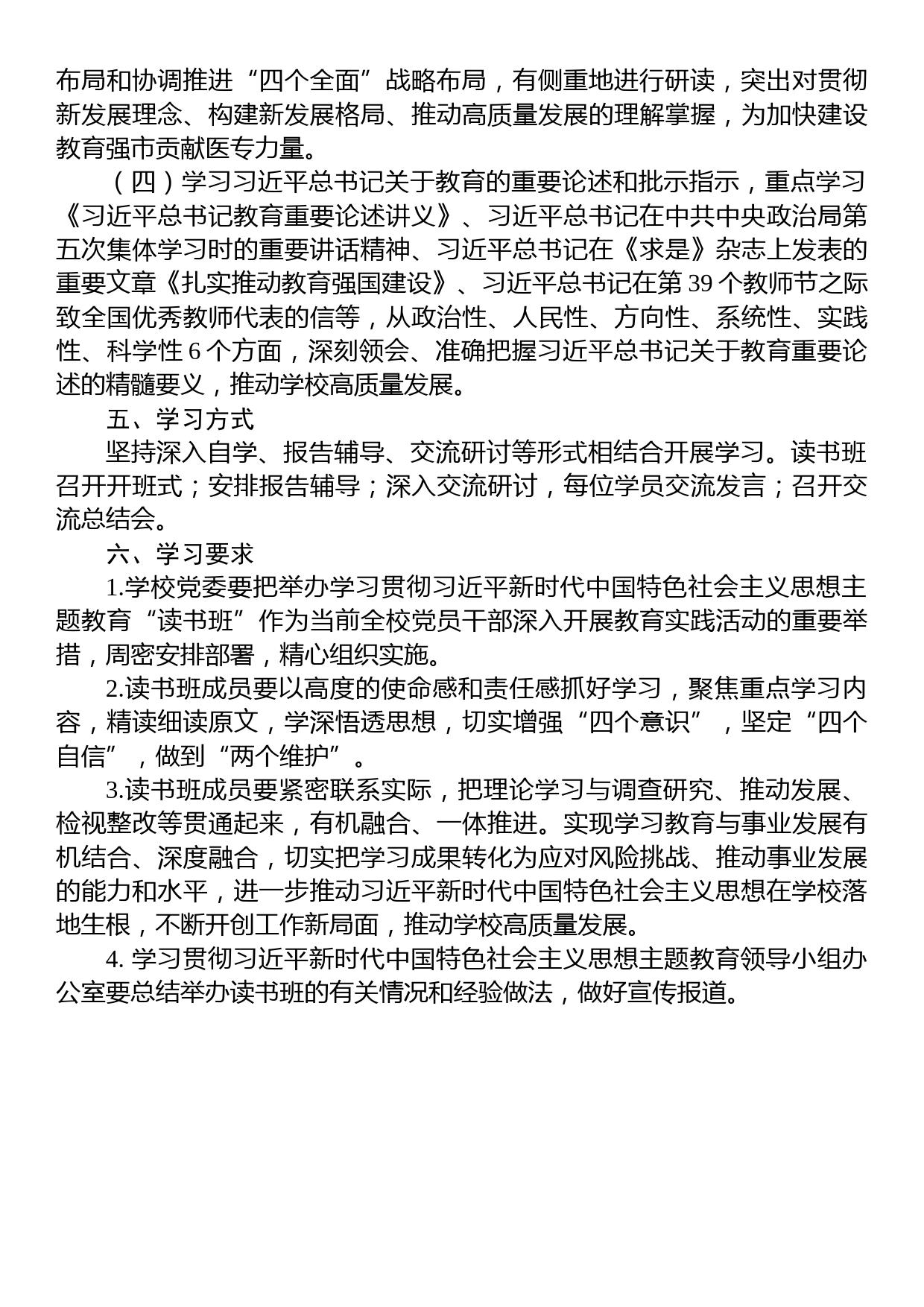 关于举办主题教育专题读书班的工作方案_第2页