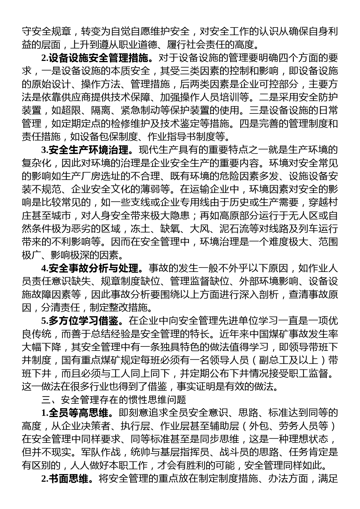 国企安全管理工作典型研讨交流材料_第2页