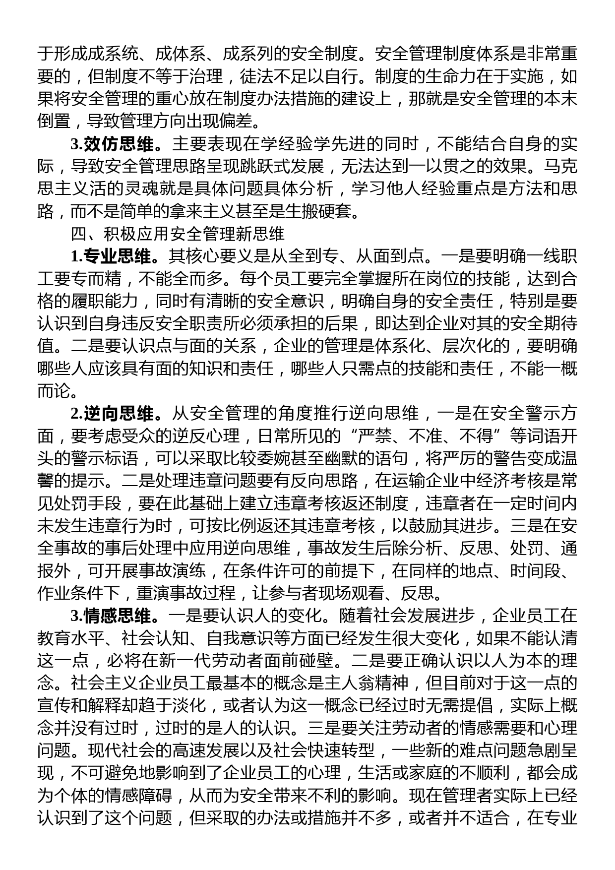 国企安全管理工作典型研讨交流材料_第3页