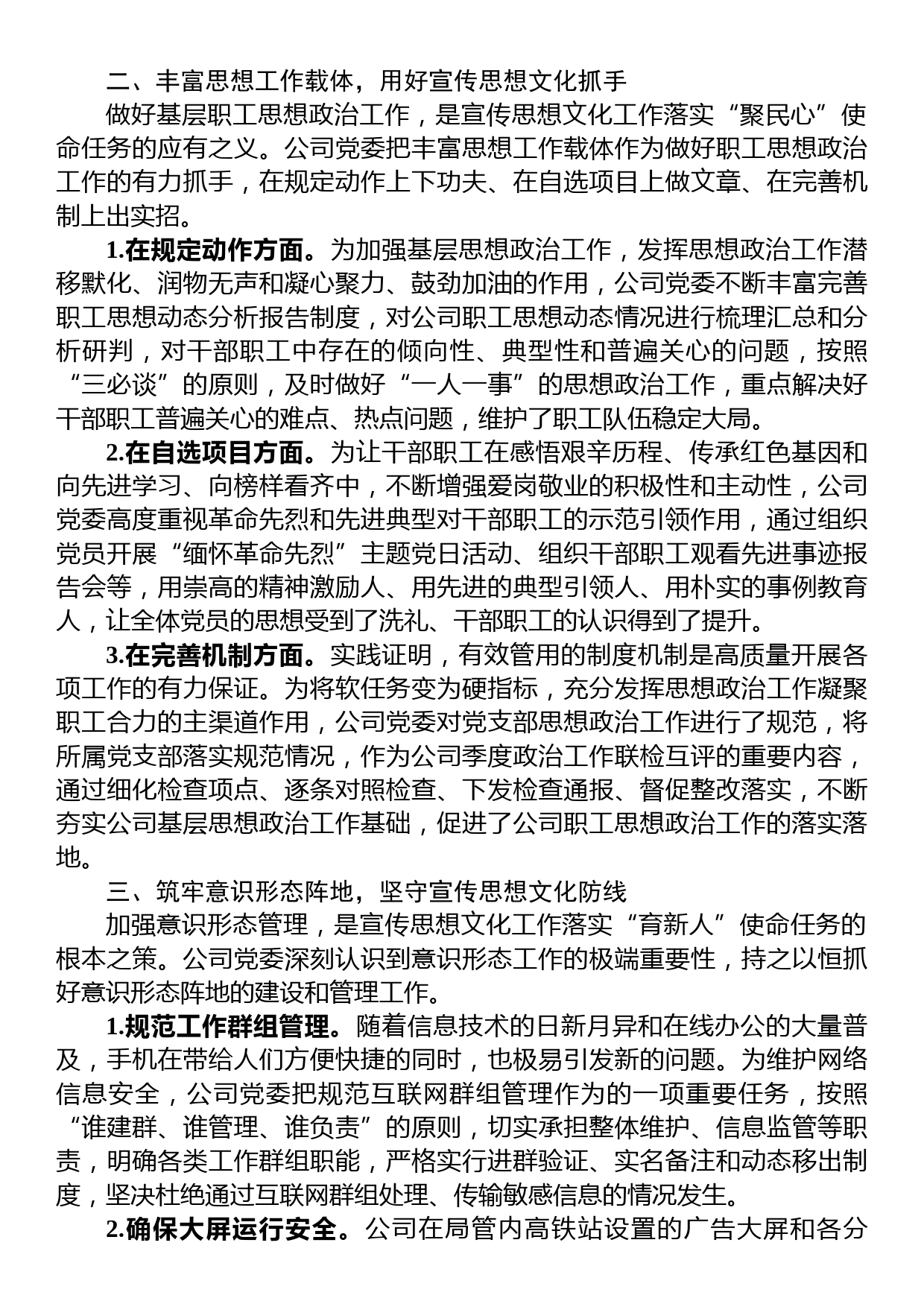 国企关于宣传思想工作典型交流材料_第2页