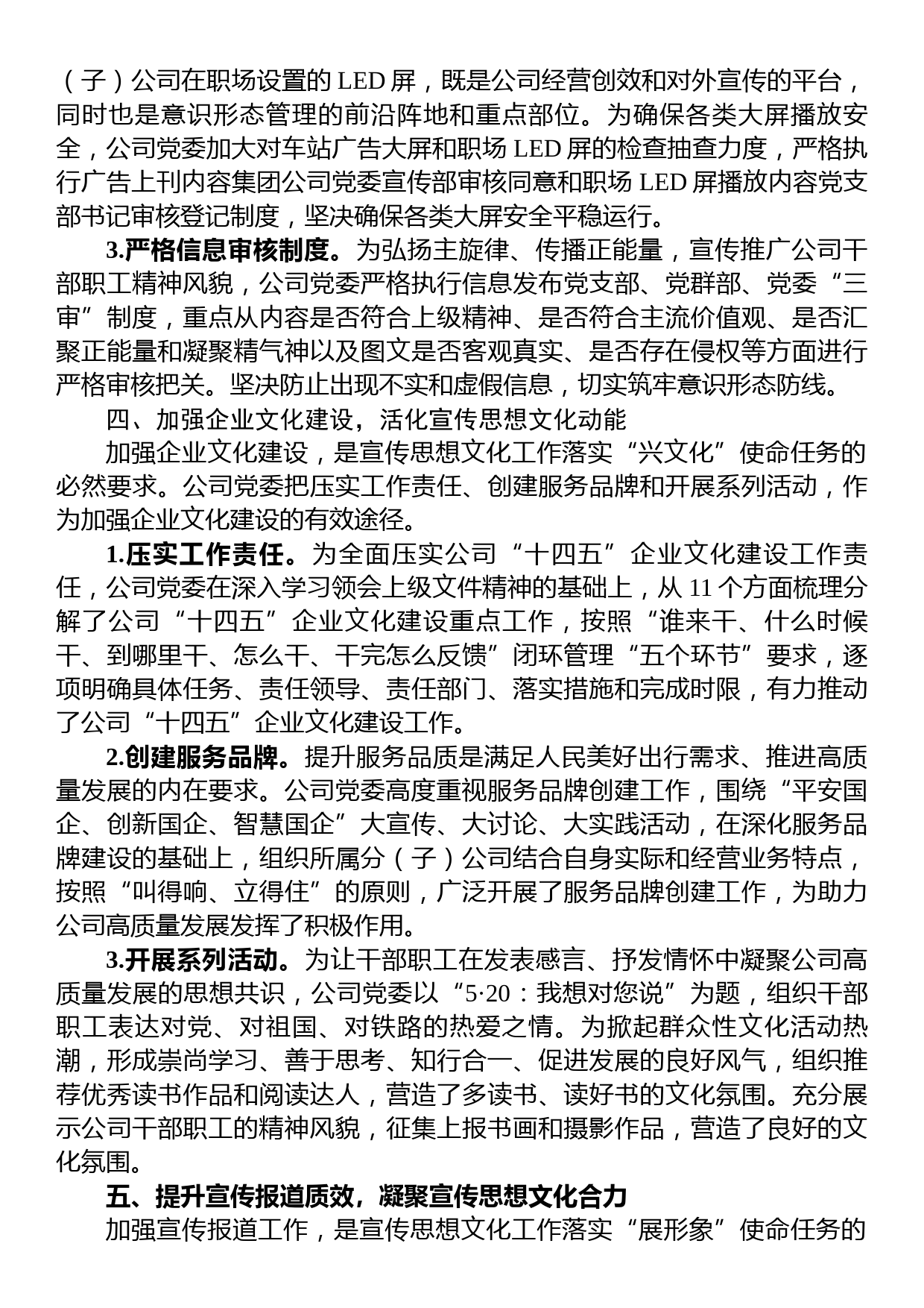 国企关于宣传思想工作典型交流材料_第3页