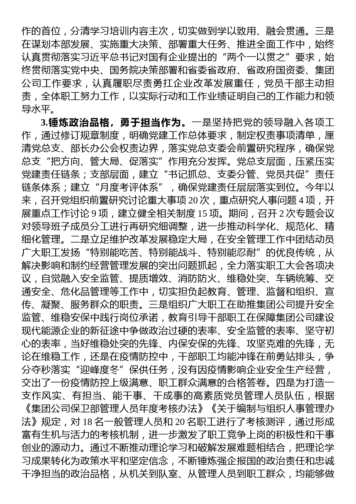 国企领导干部政治素质考察自评材料_第2页