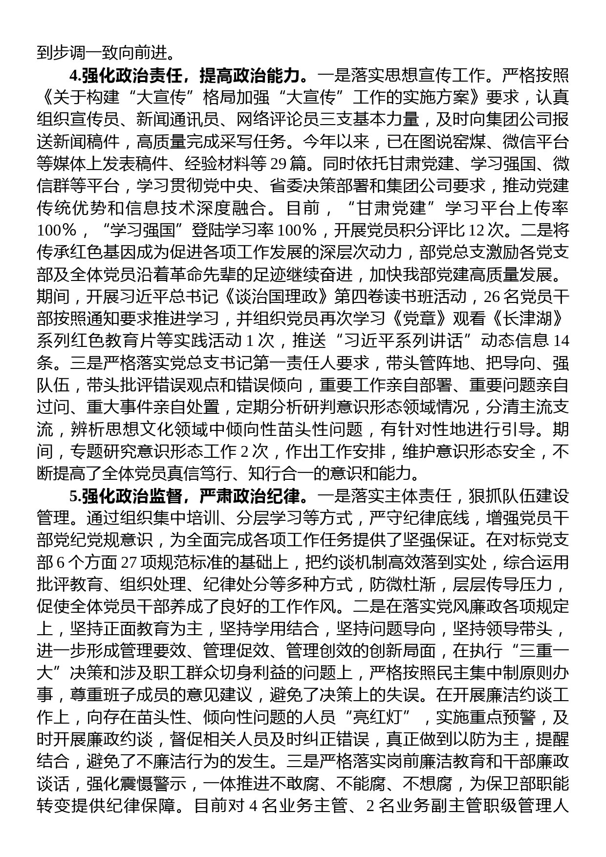 国企领导干部政治素质考察自评材料_第3页