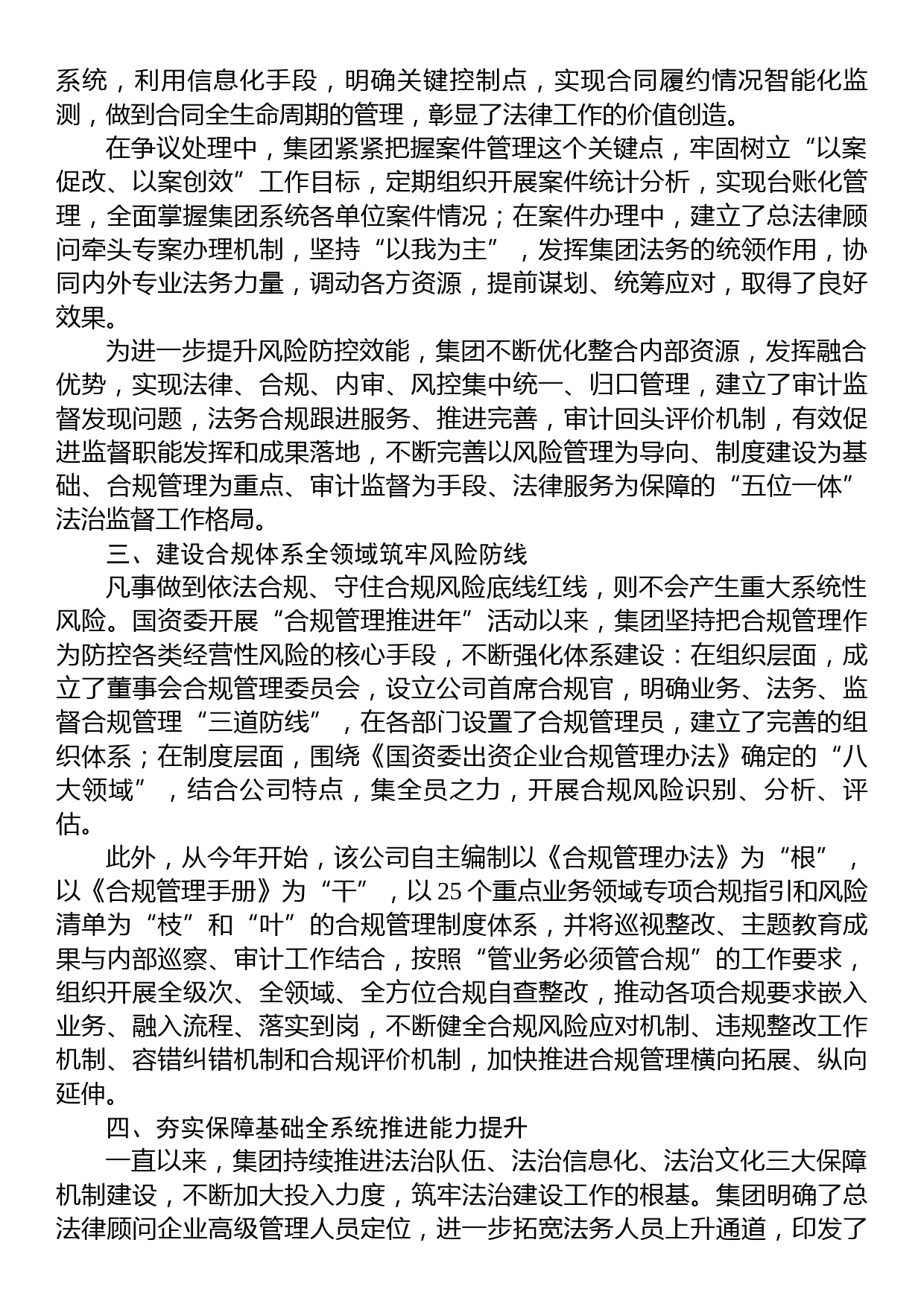 集团全面构建依法合规治企体系护航企业高质量发展情况汇报_第2页