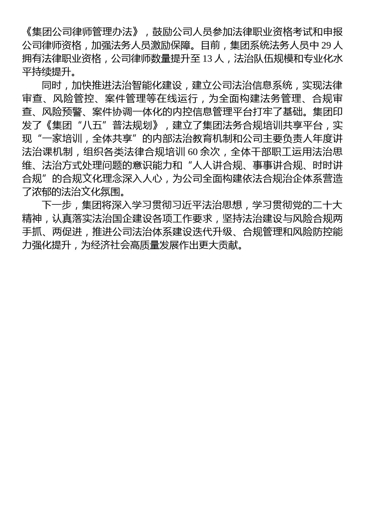 集团全面构建依法合规治企体系护航企业高质量发展情况汇报_第3页