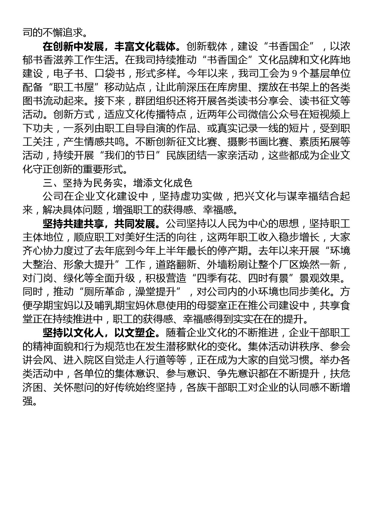 国企在全市宣传思想文化工作会议上的交流发言_第2页