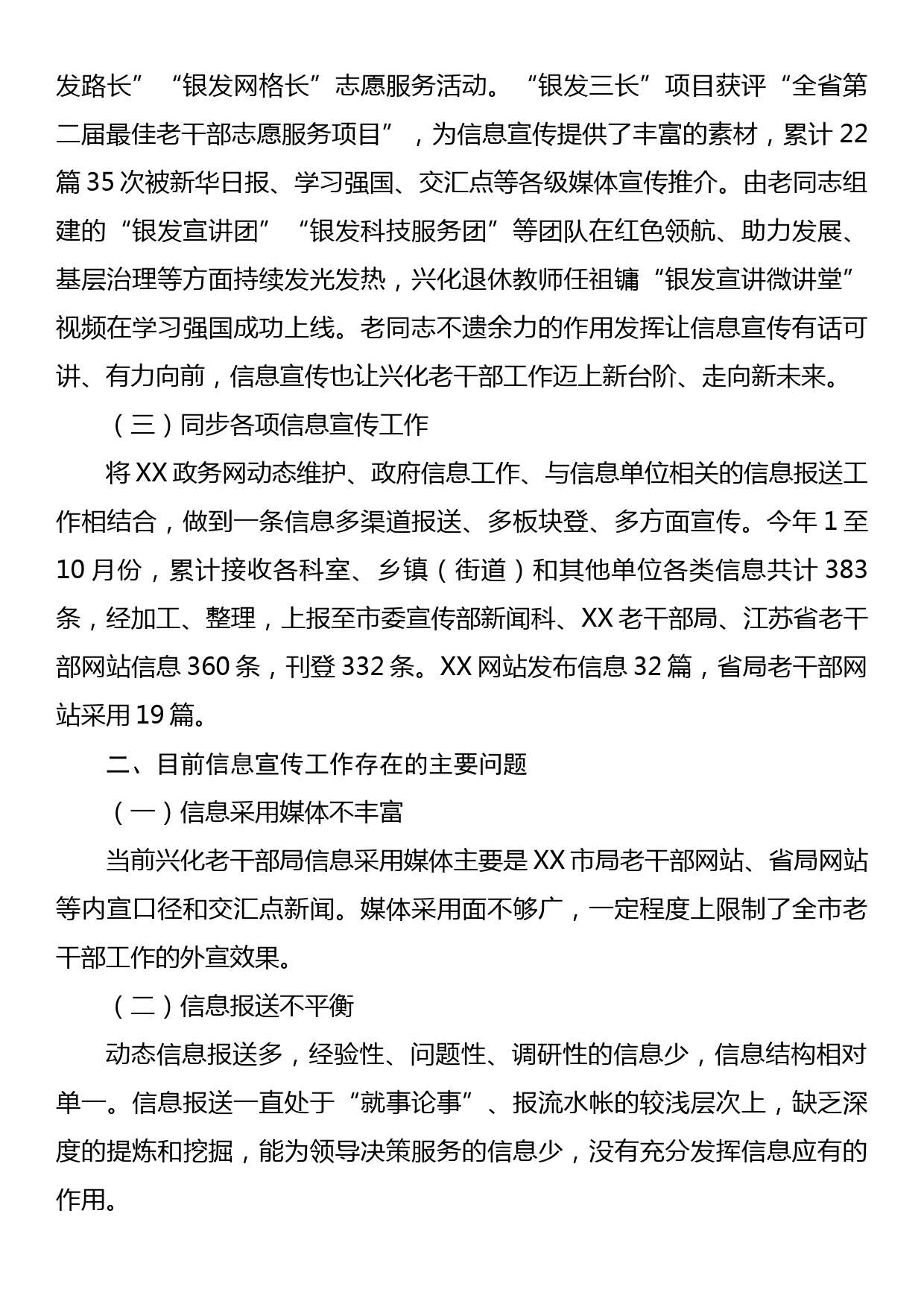 关于加强老干部信息宣传工作的调研报告_第2页