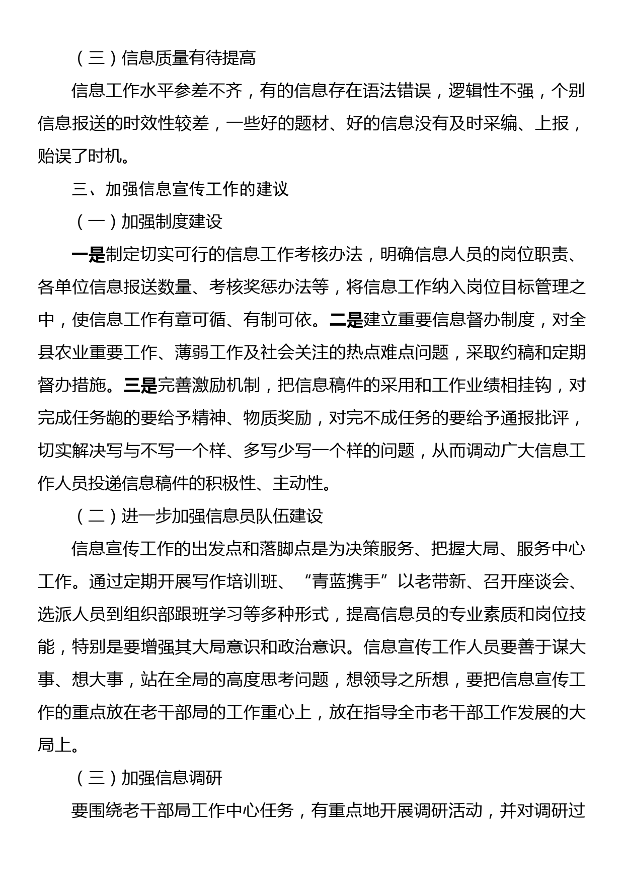 关于加强老干部信息宣传工作的调研报告_第3页