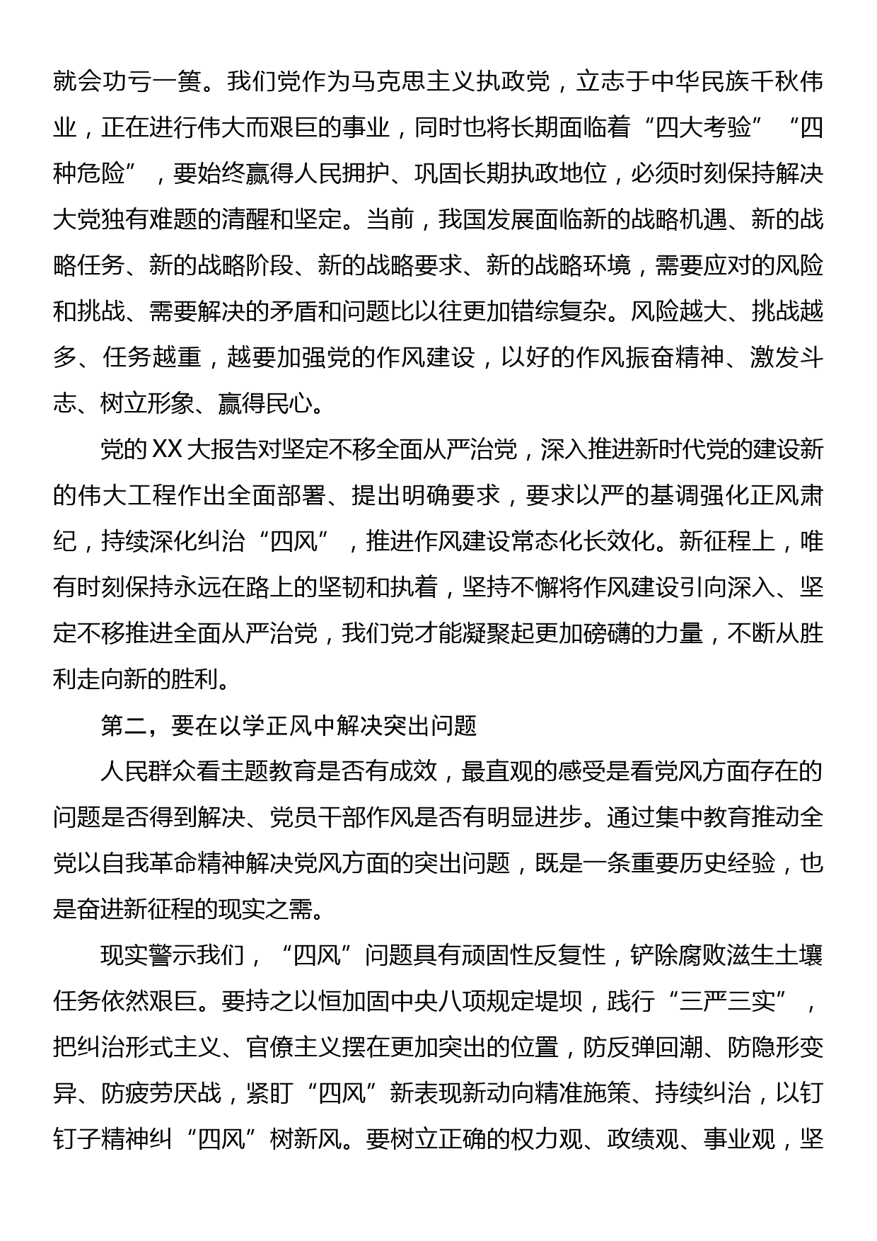 党课讲稿：抓实以学正风，加强作风建设_第2页