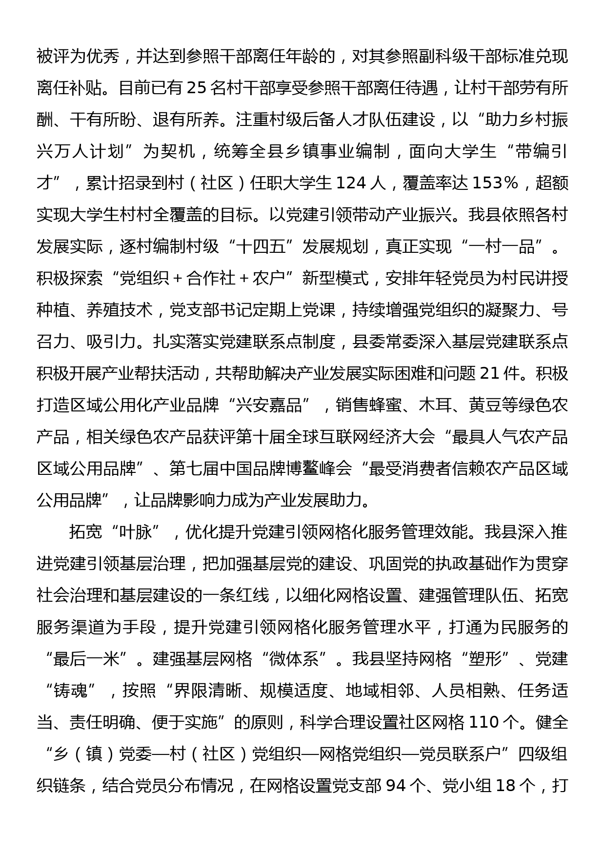 在2023年全市组织工作会议暨基层党建工作会议上的交流发言_第2页