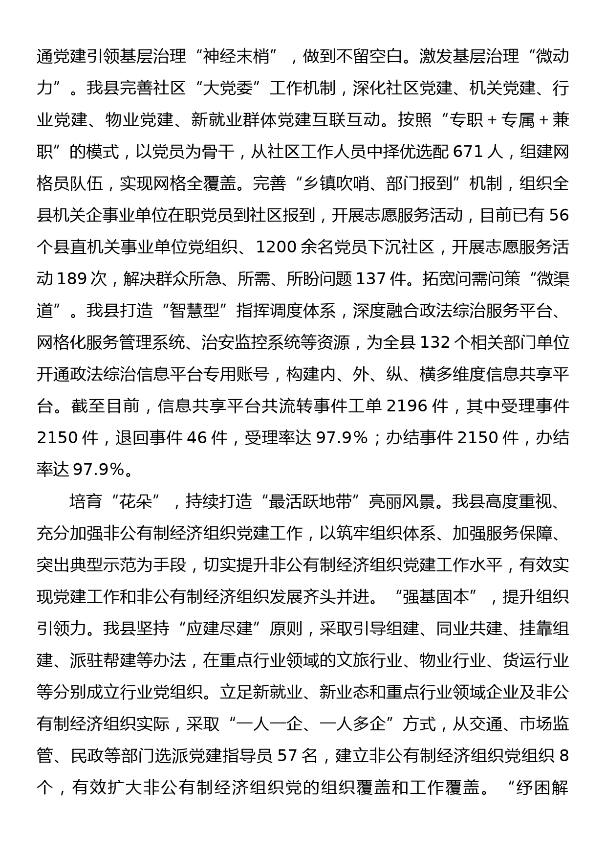 在2023年全市组织工作会议暨基层党建工作会议上的交流发言_第3页