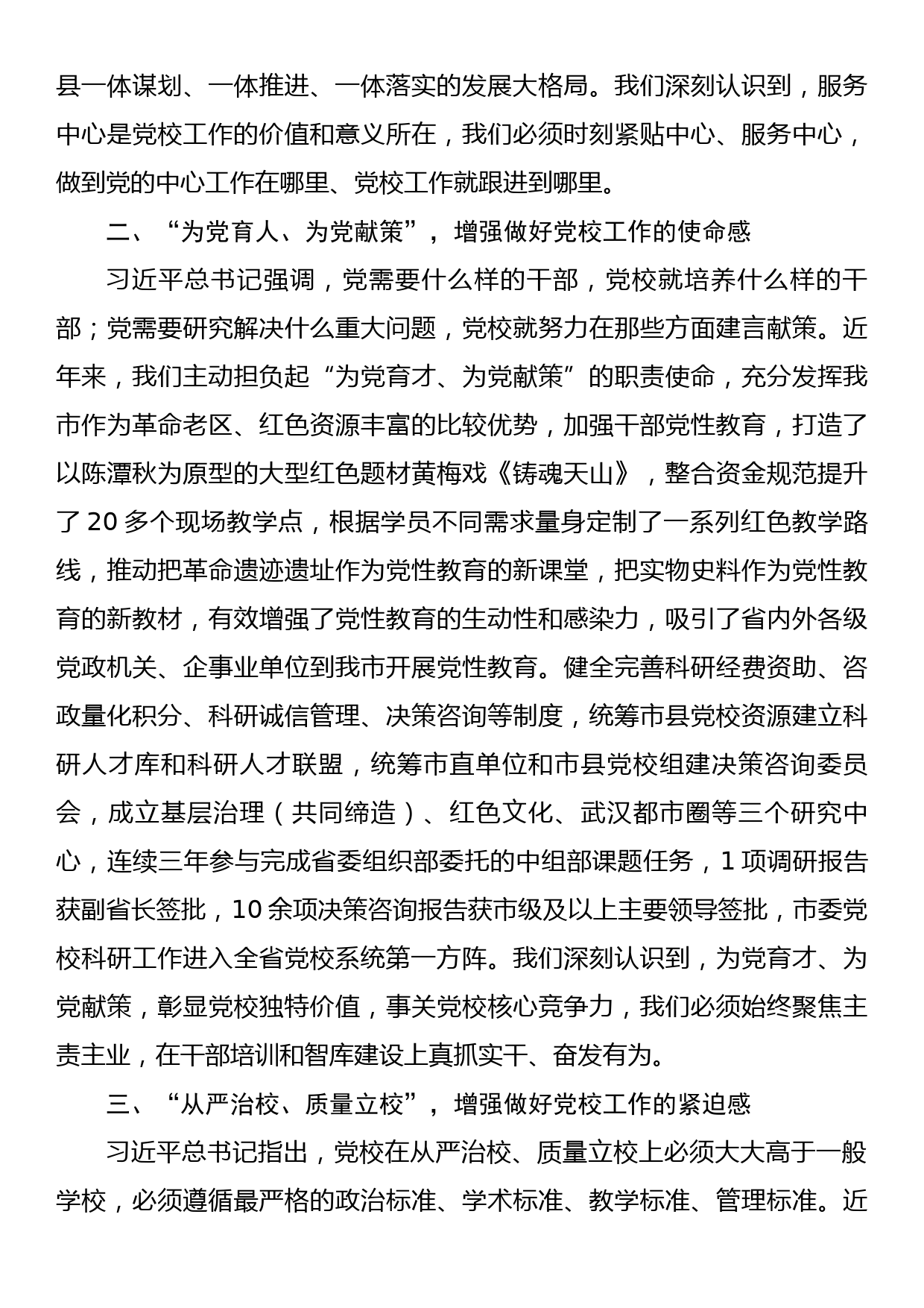 在全省党校工作年度重点任务推进会上的发言_第2页