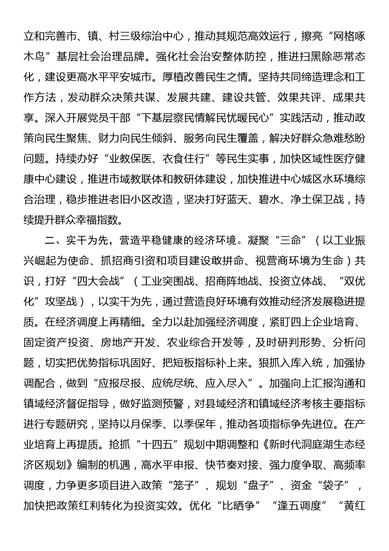 在全省开强县工程推进会上的发言_第2页