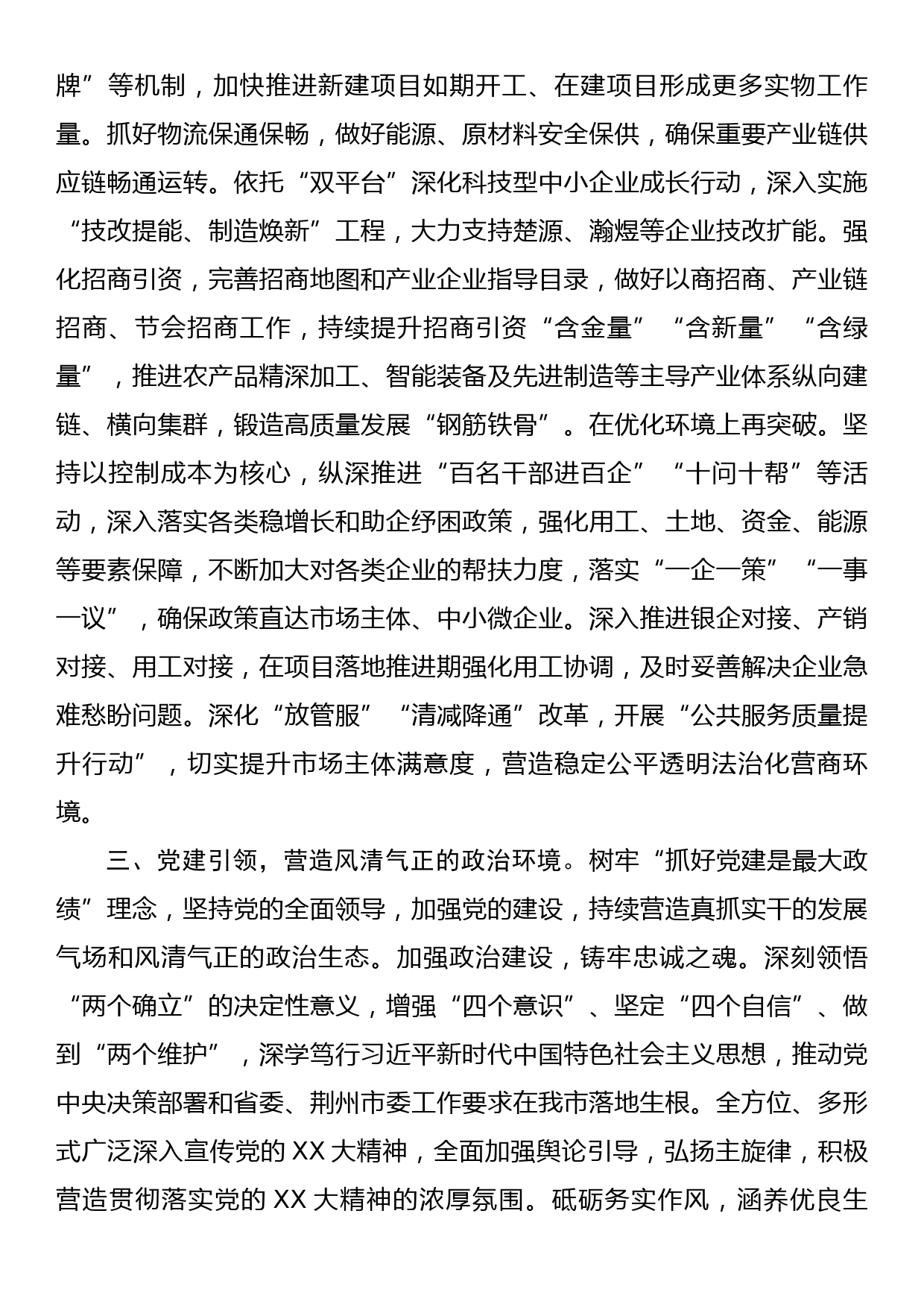 在全省开强县工程推进会上的发言_第3页