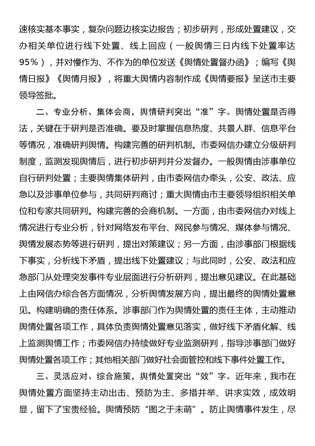 在全市网信工作年度重点任务推进会上的汇报发言_第2页