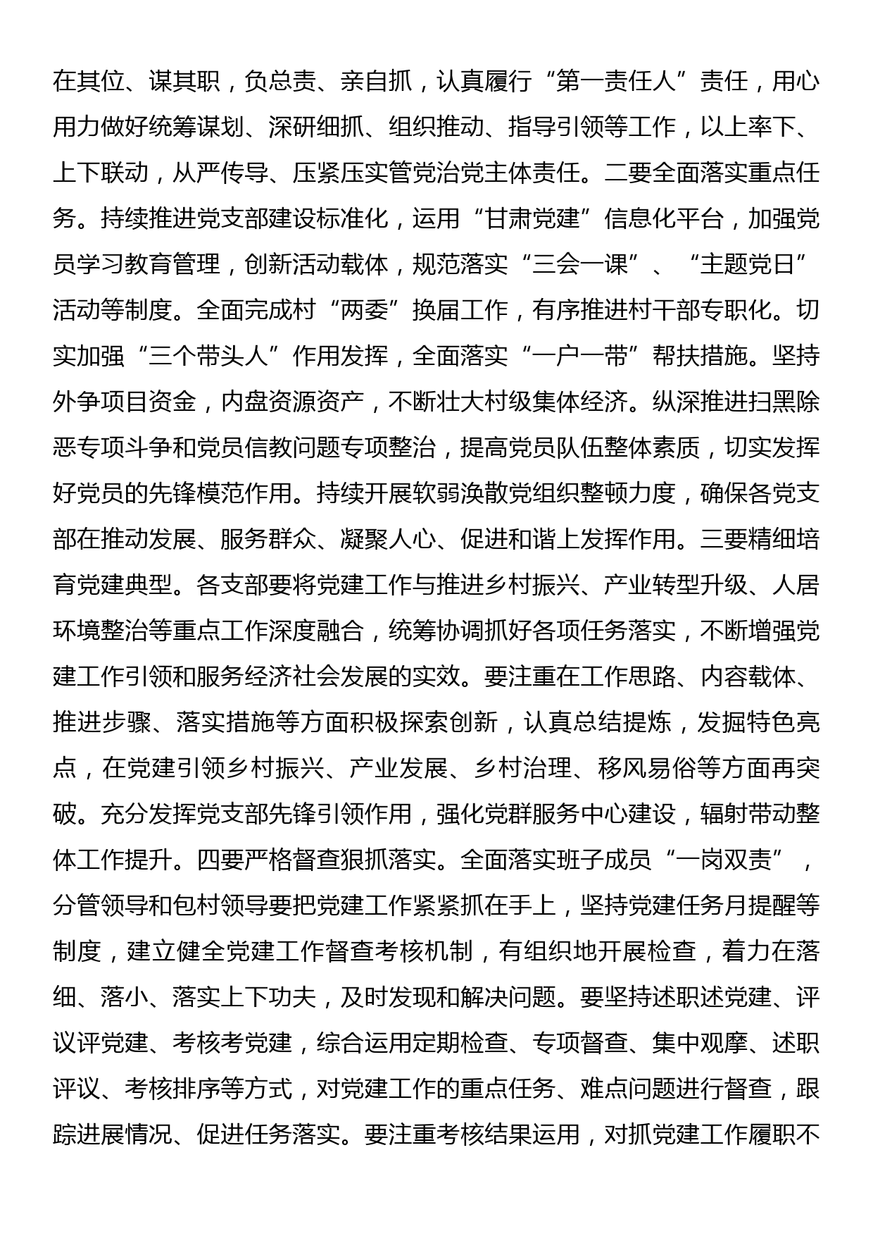 在全镇2023年度党建工作推进会议的讲话_第3页