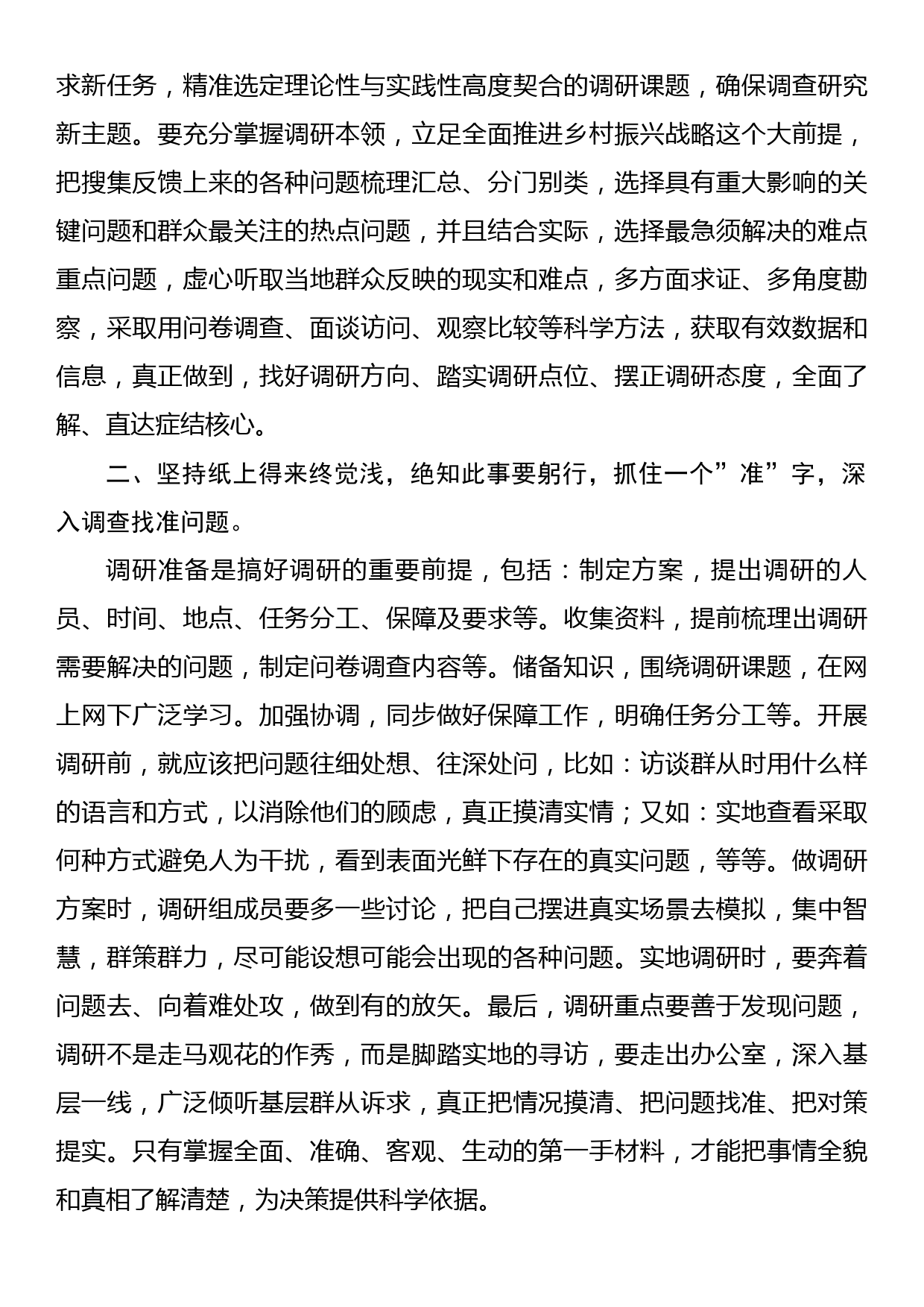 在主题教育调查研究部署推进会上的讲话提纲_第2页