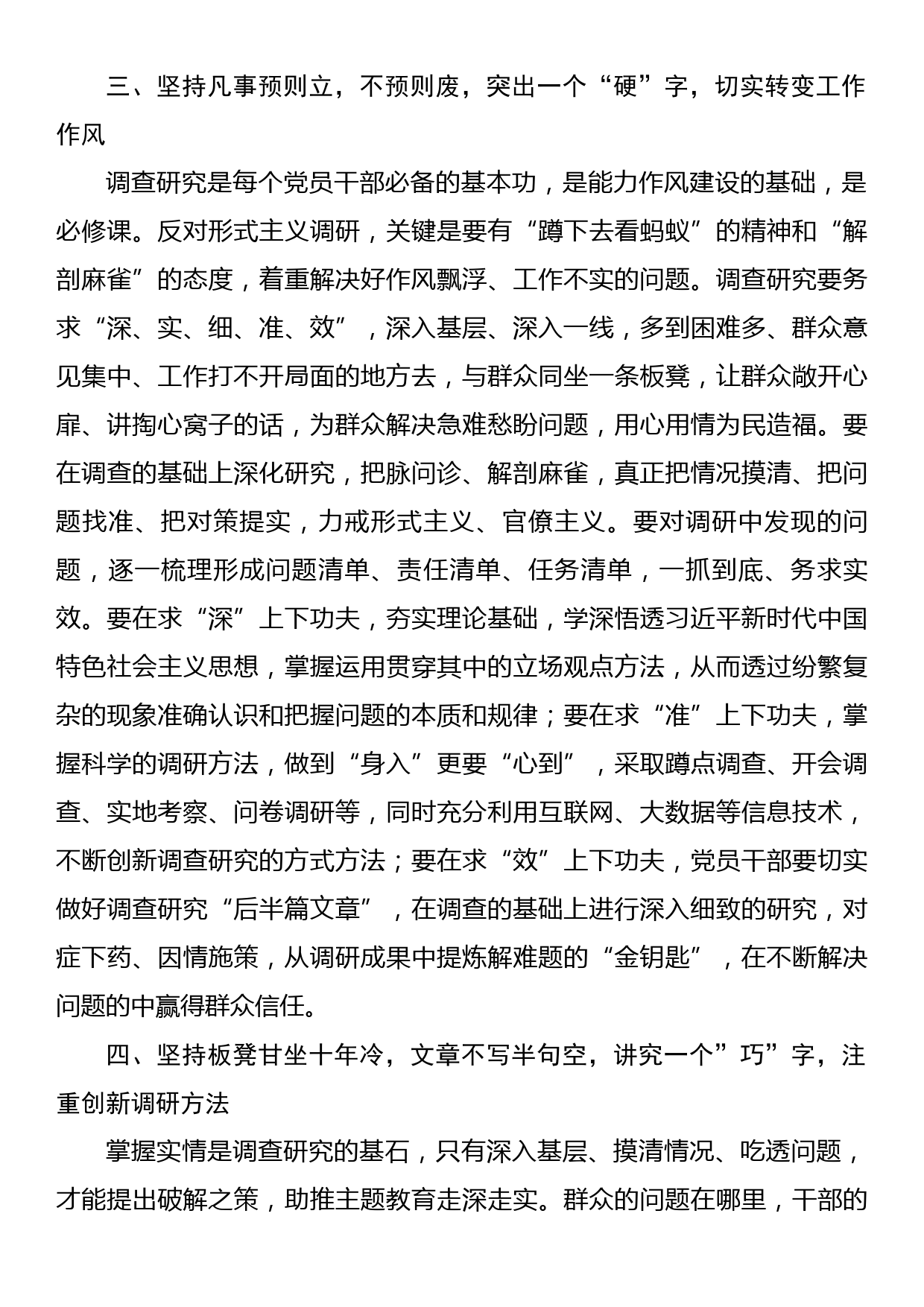 在主题教育调查研究部署推进会上的讲话提纲_第3页