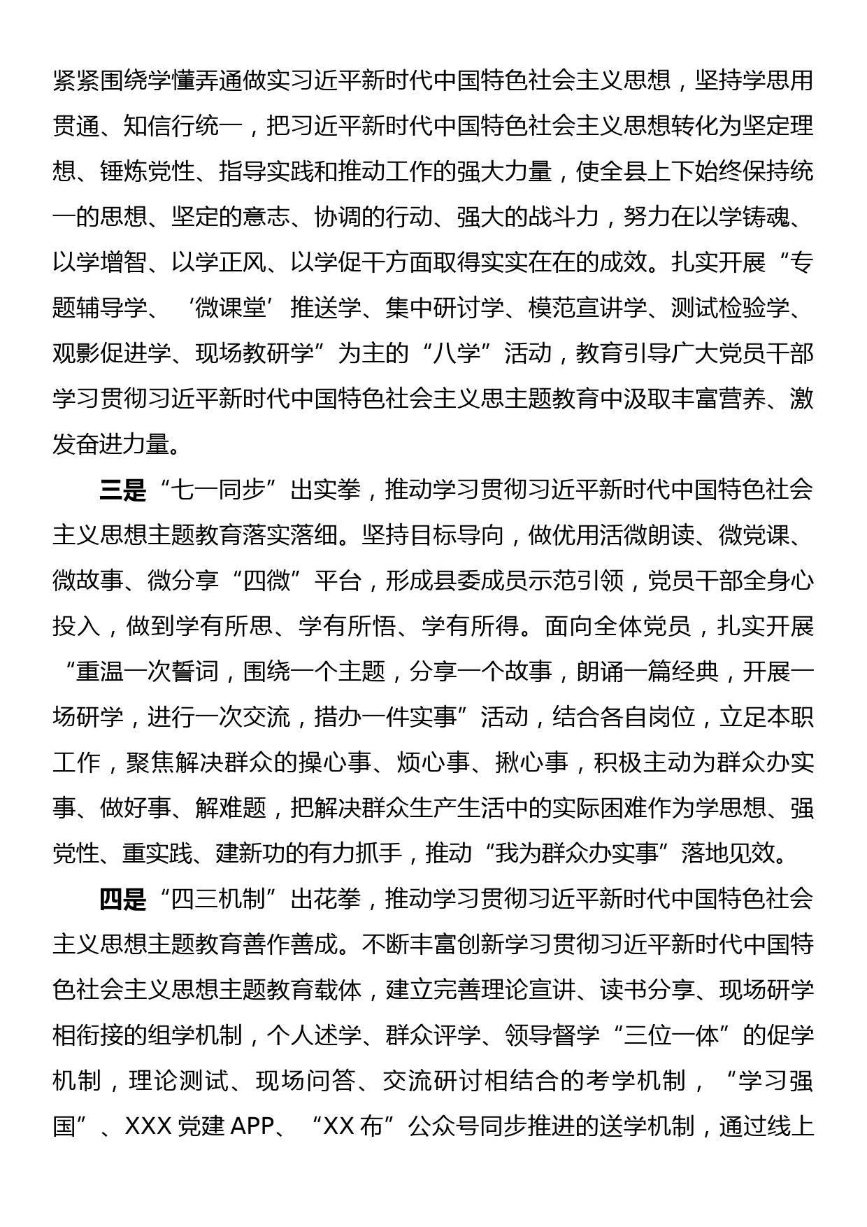 XXX县学习贯彻2023年主题教育进展汇报_第2页