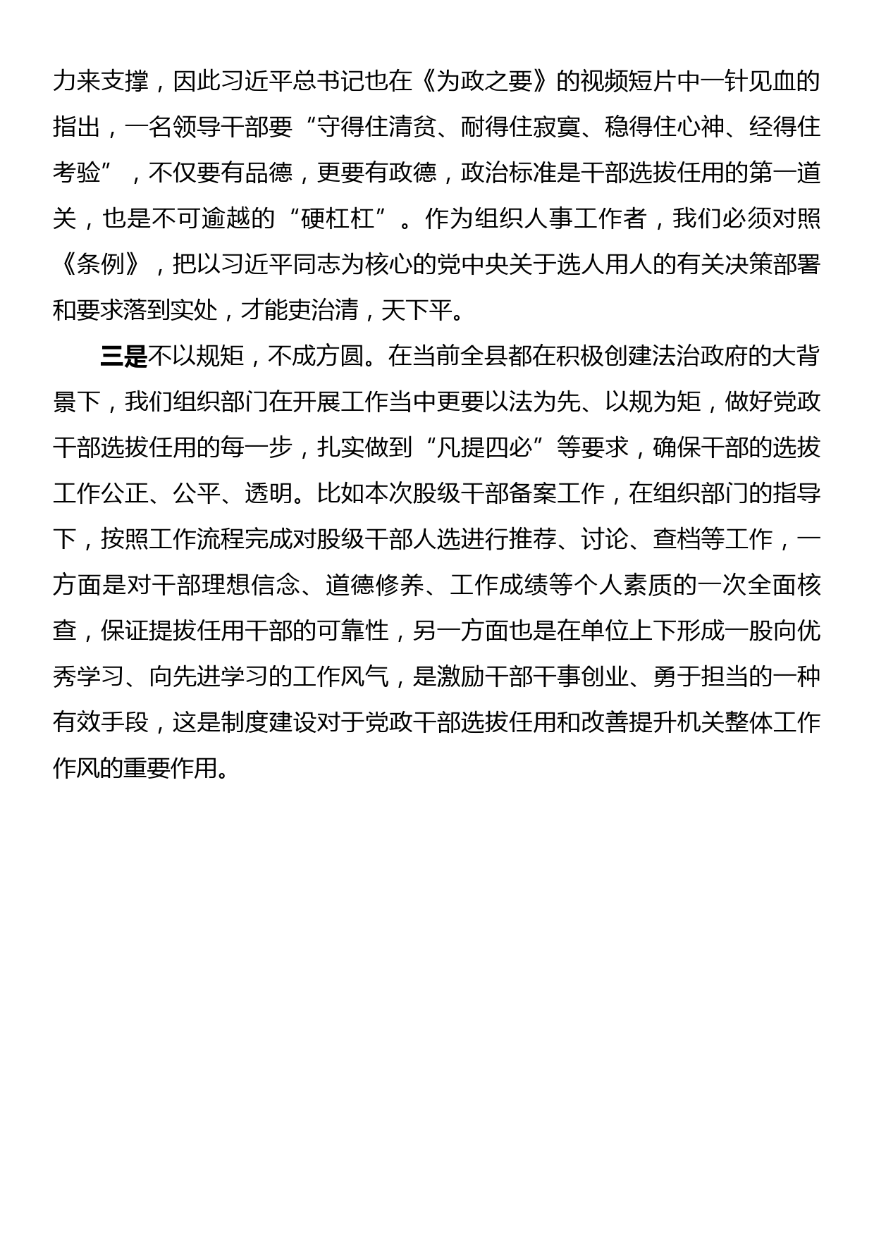 《党政领导干部选拔任用工作条例》学习心得_第2页