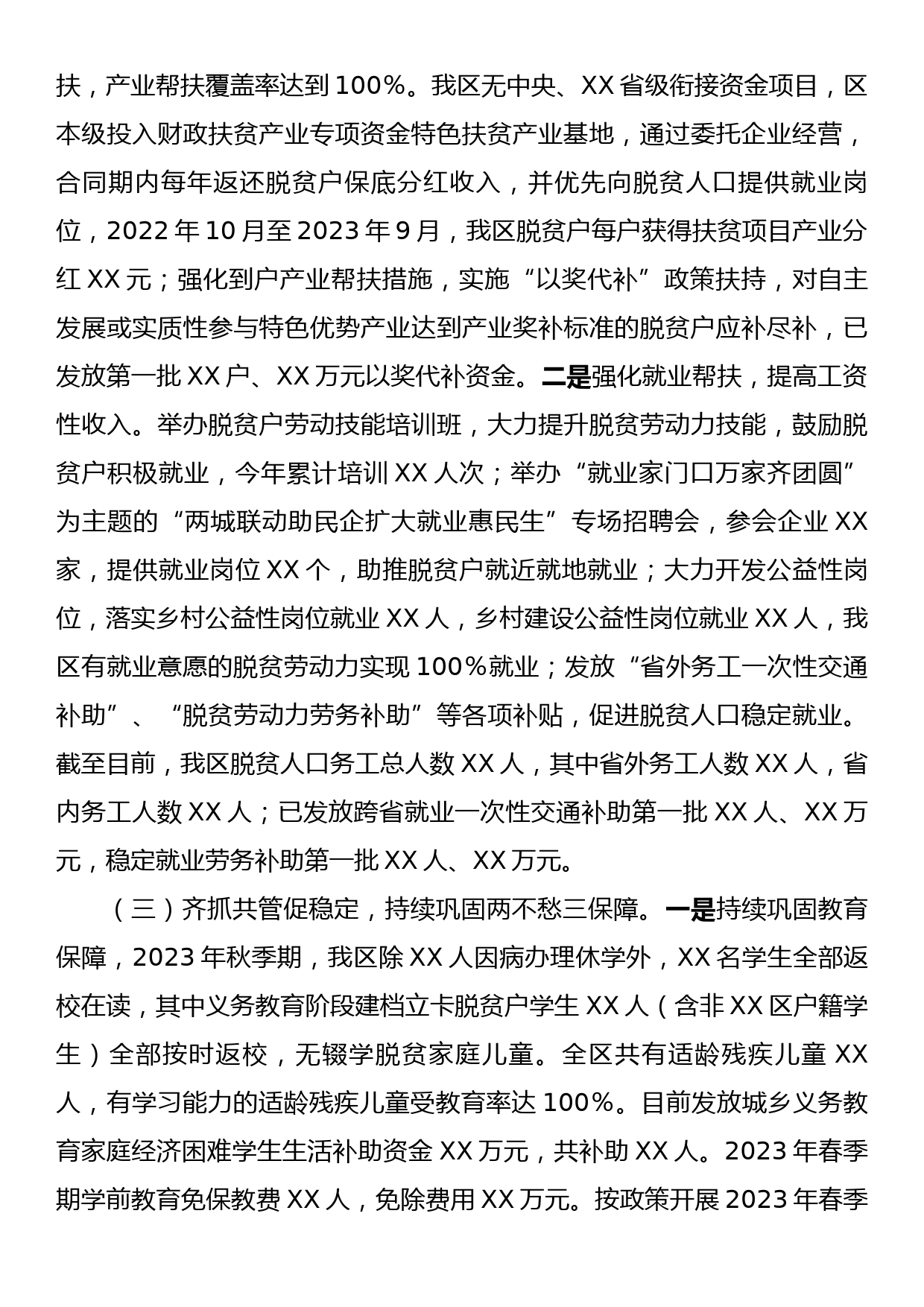 XX区关于巩固脱贫攻坚成果同乡村振兴有效衔接的情况汇报_第2页