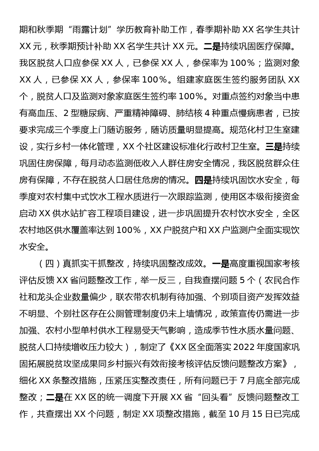 XX区关于巩固脱贫攻坚成果同乡村振兴有效衔接的情况汇报_第3页