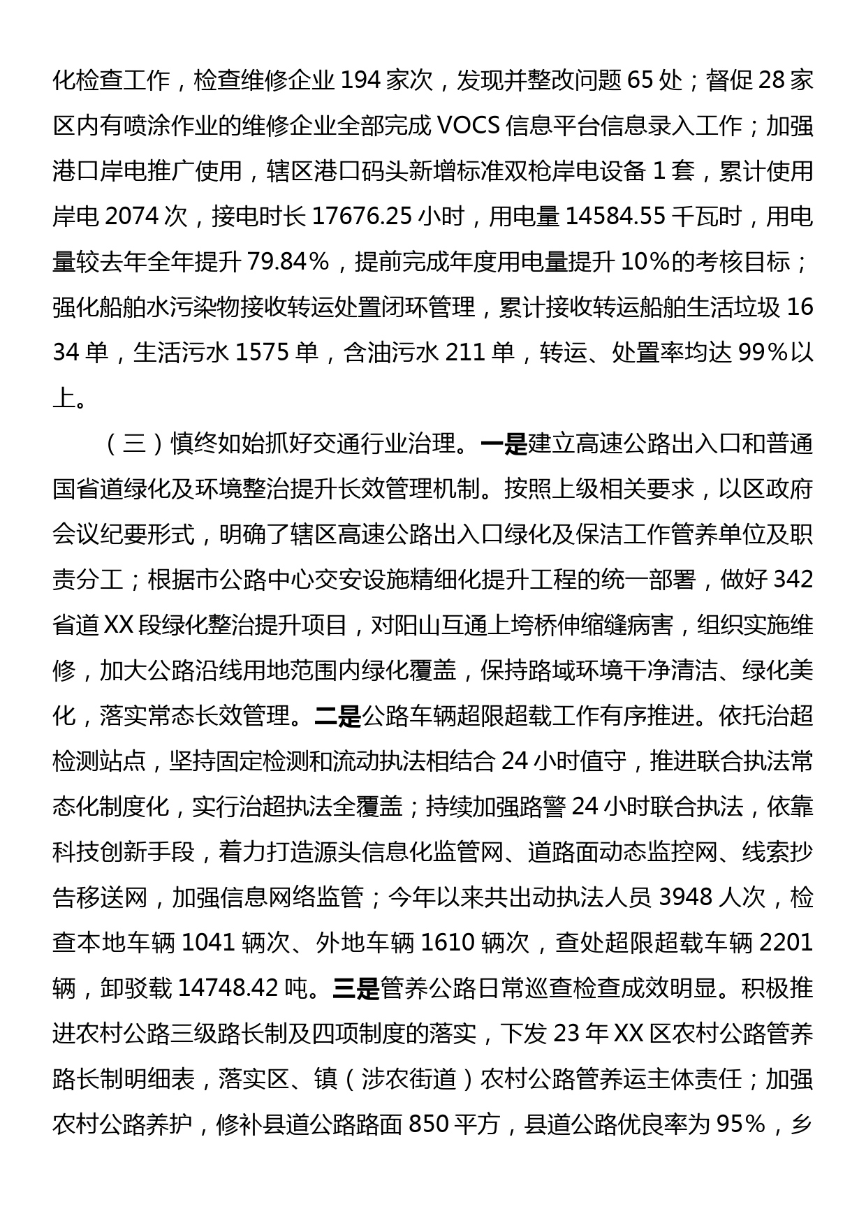 XX区交通运输局2023年工作总结及2024年工作打算_第3页