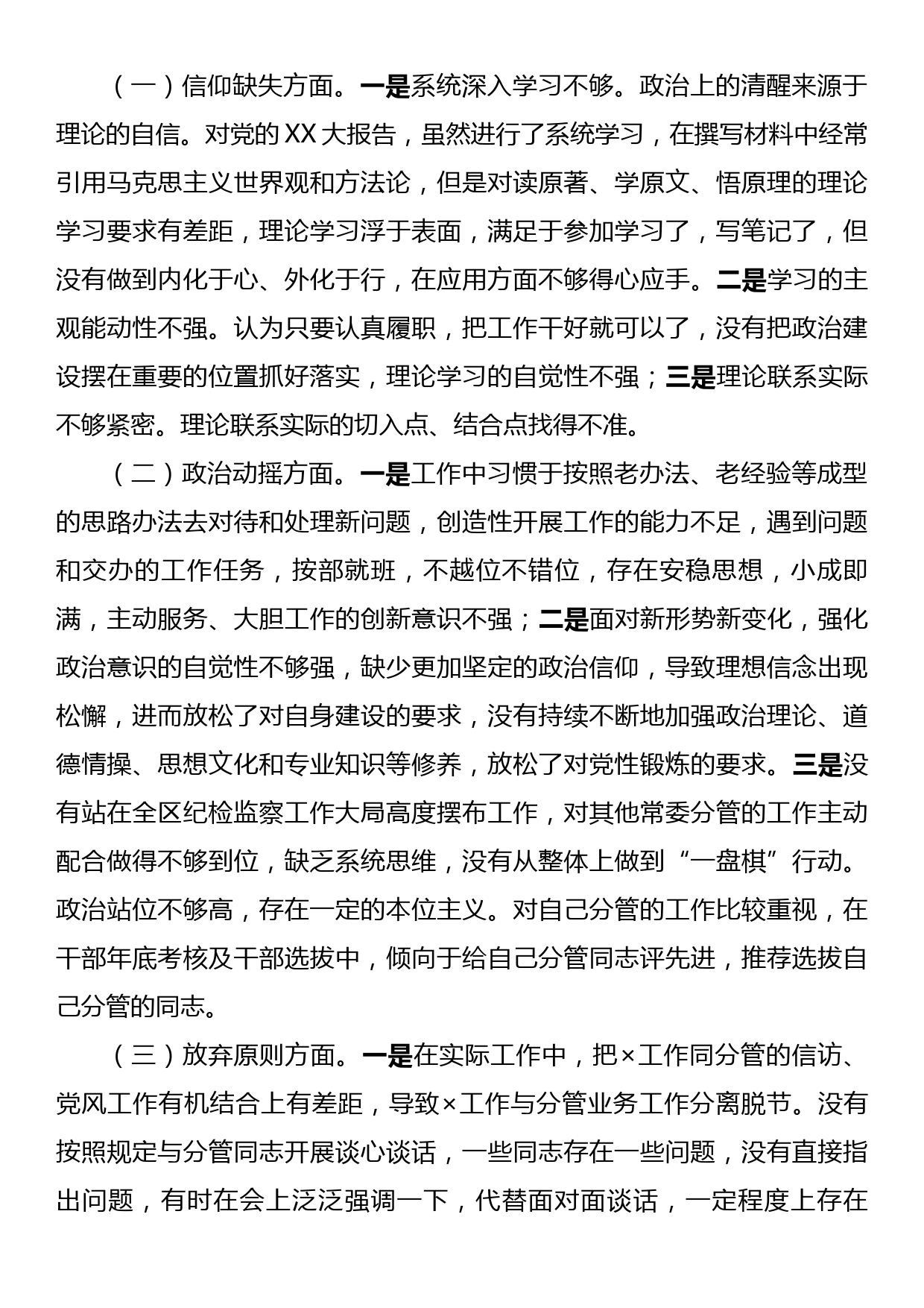 X区纪委副书记纪检监察干部队伍教育整顿个人党性分析报告_第2页