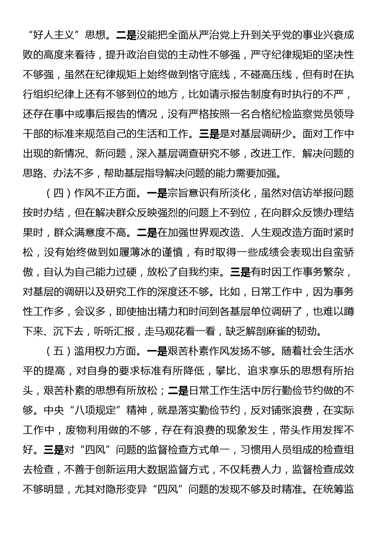 X区纪委副书记纪检监察干部队伍教育整顿个人党性分析报告_第3页